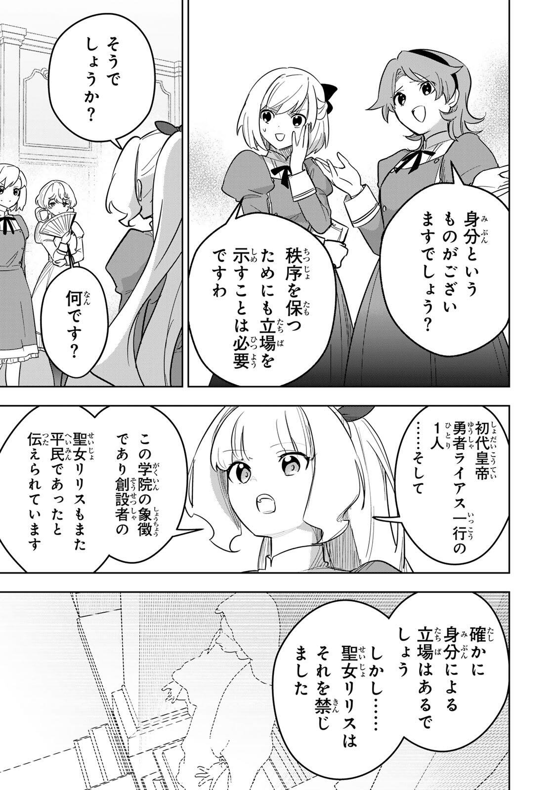皇女転生 ～伝説の大魔導士(♂)、姫騎士となりて伝説の令嬢騎士団を作り無双する～ 第19話 - Page 9
