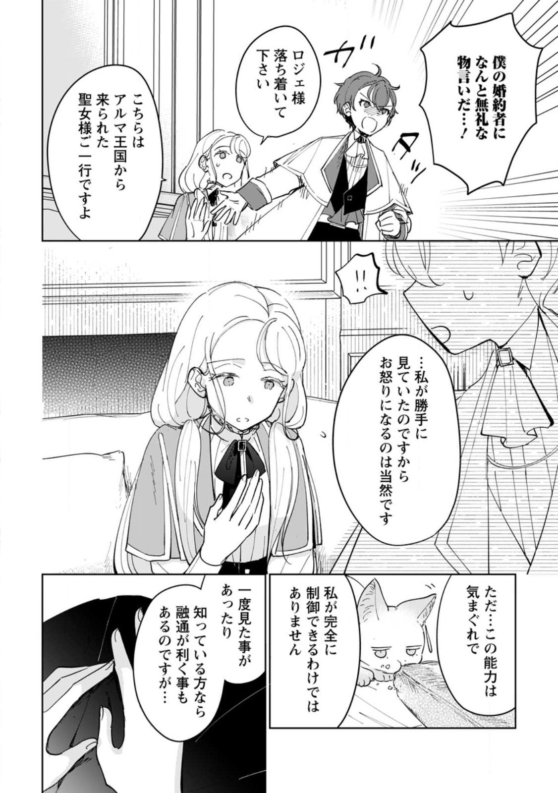 聖女じゃないと追放されたので、もふもふ従者 聖獣 とおにぎりを握る 第51.2話 - Page 9