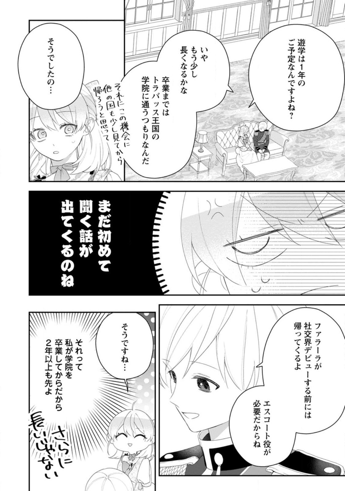 悪夢から目覚めた傲慢令嬢はやり直しを模索中 第54.2話 - Page 9