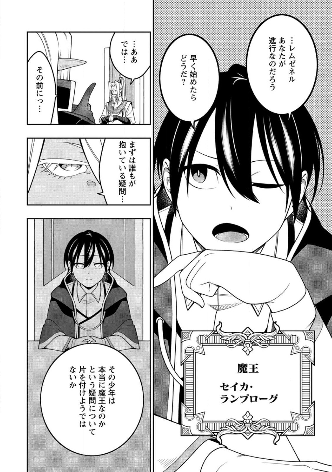 最強陰陽師の異世界転生記 下僕の妖怪どもに比べてモンスターが弱すぎるんだが 第53.2話 - Page 9