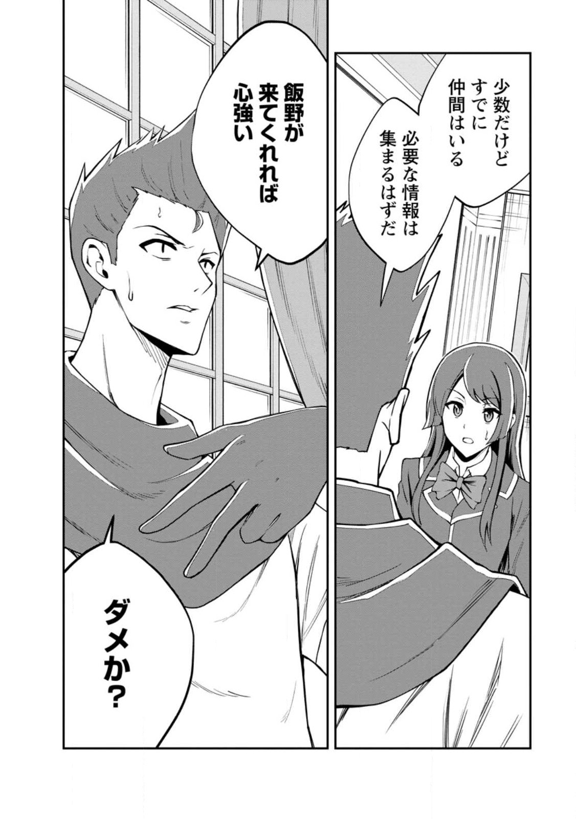 モンスターのご主人様 第97.2話 - Page 9