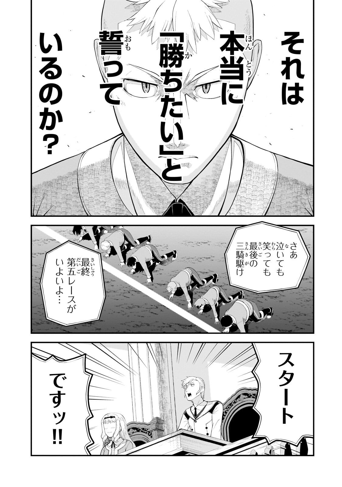 豚貴族は未来を切り開くようです 第21.1話 - Page 9