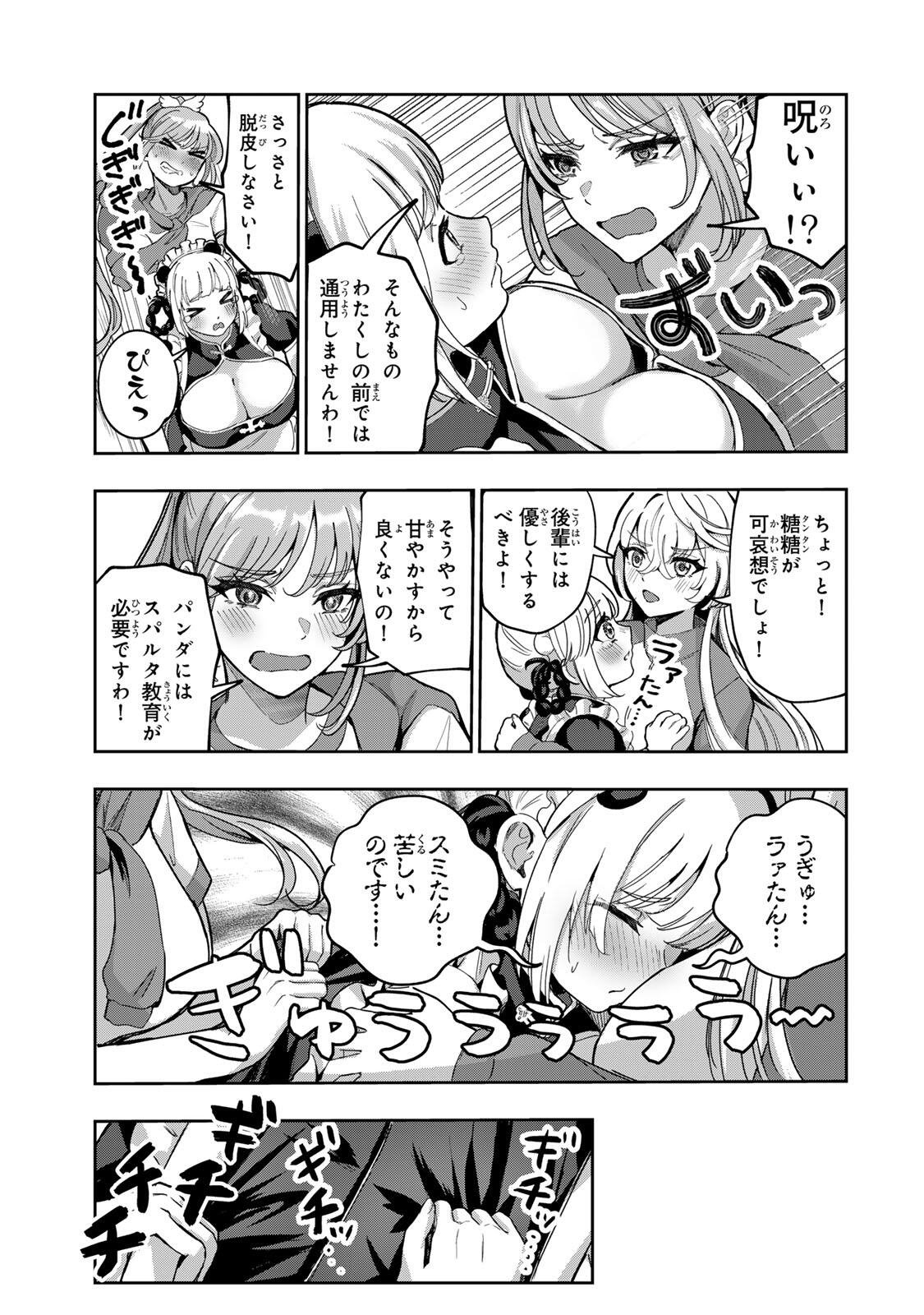 堕天使ちゃんはがんばれない 第6話 - Page 9