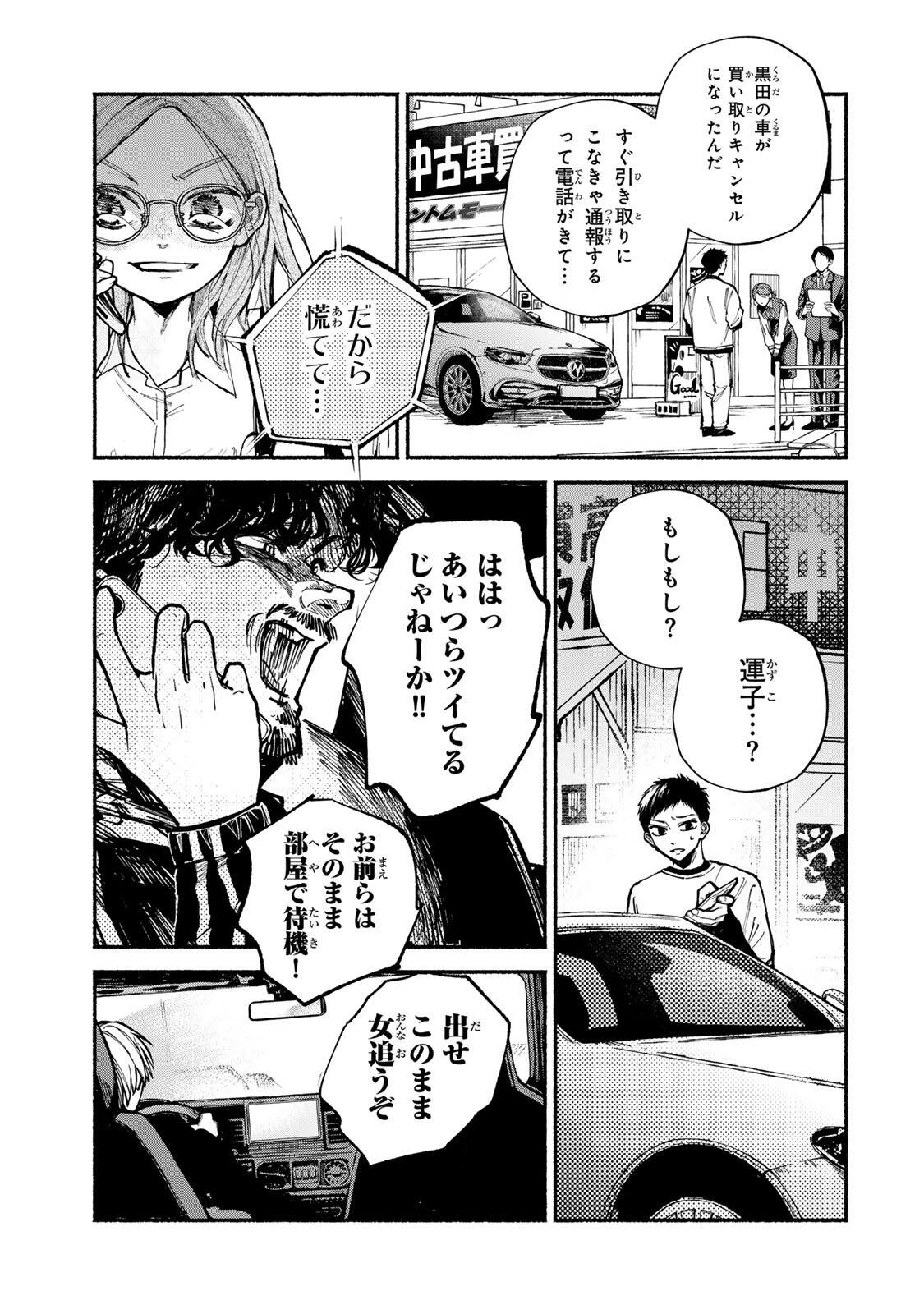 白鳥運子は31画 第17話 - Page 9