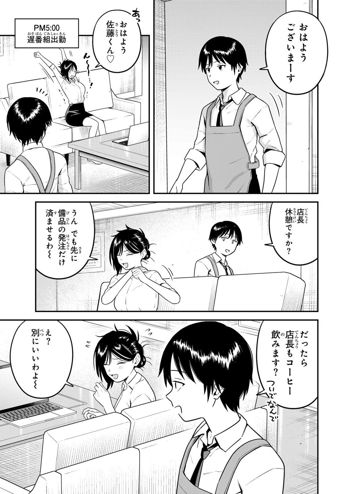普通の本はありません! 第22話 - Page 9