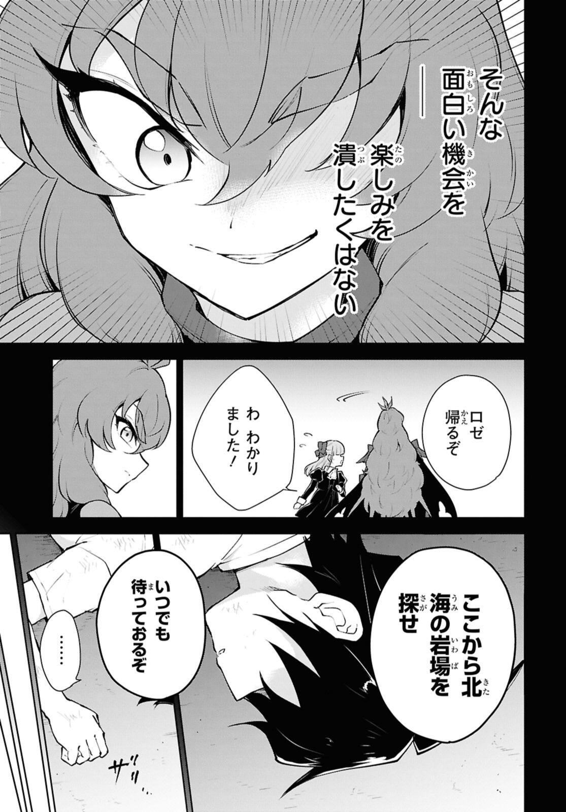 チートスキル『死者蘇生』が覚醒して、いにしえの魔王軍を復活させてしまいました 誰も死なせない最強ヒーラー 第52.3話 - Page 9