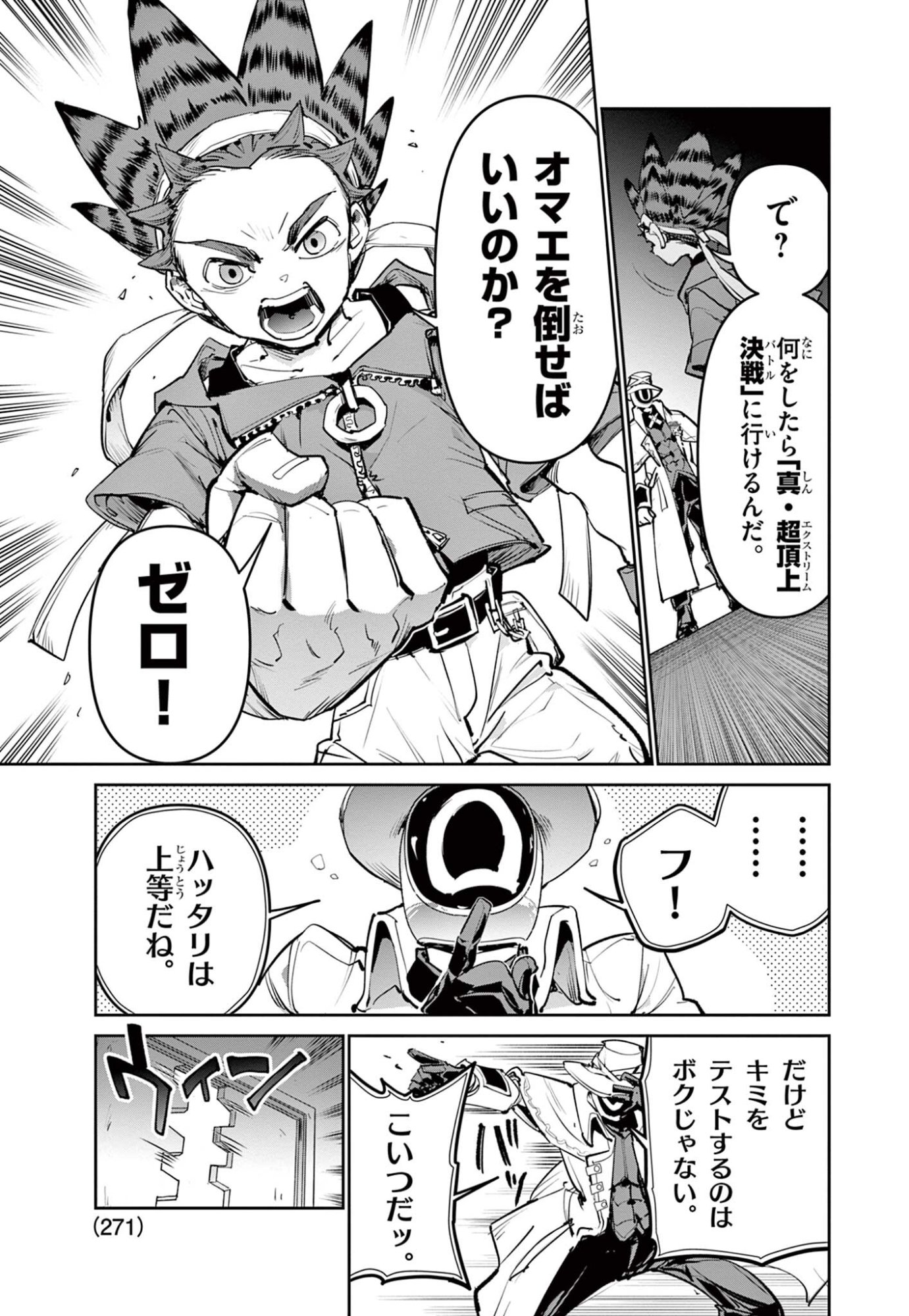 ベイブレードエックス 第37.1話 - Page 9