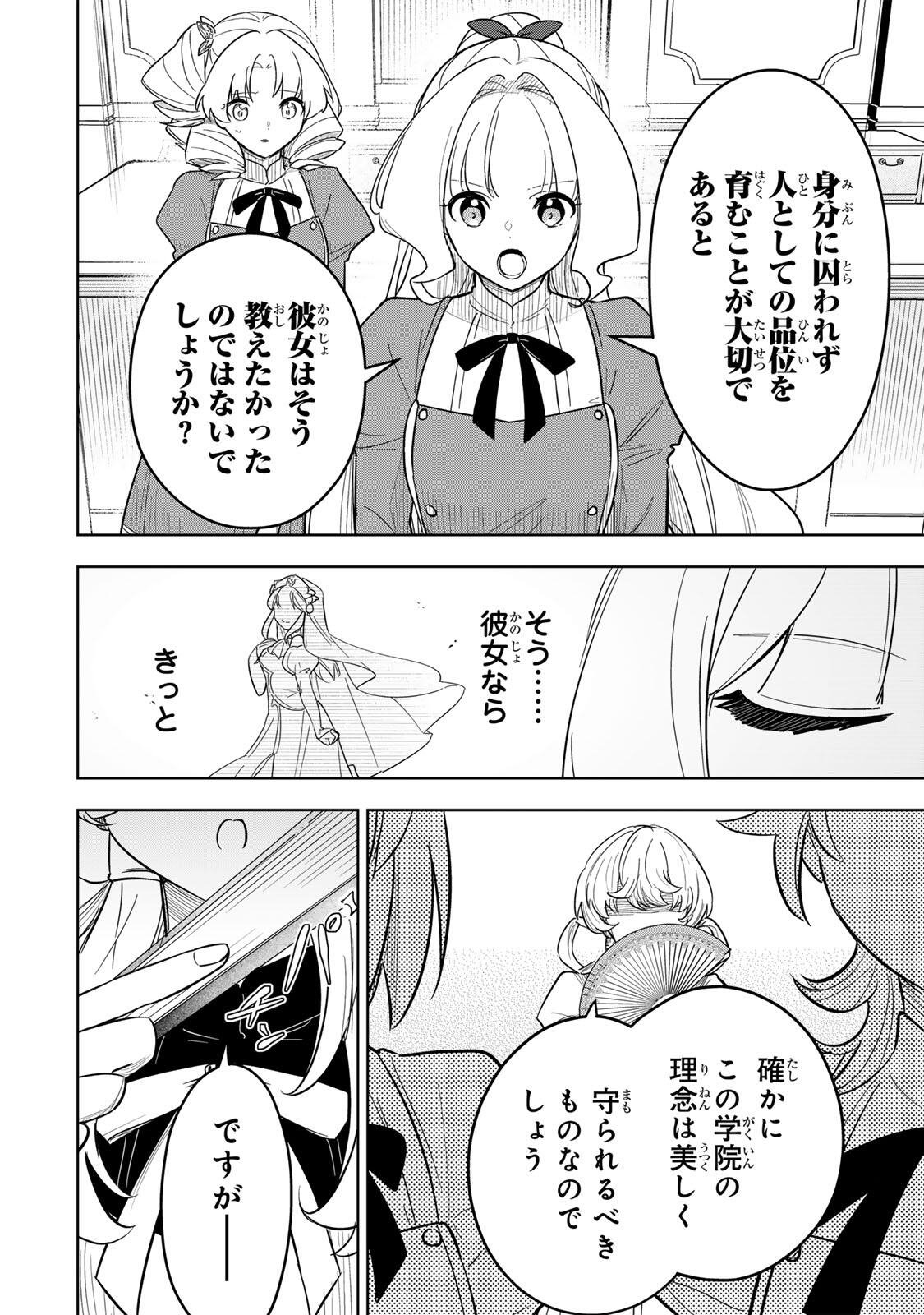 皇女転生 ～伝説の大魔導士(♂)、姫騎士となりて伝説の令嬢騎士団を作り無双する～ 第19話 - Page 10