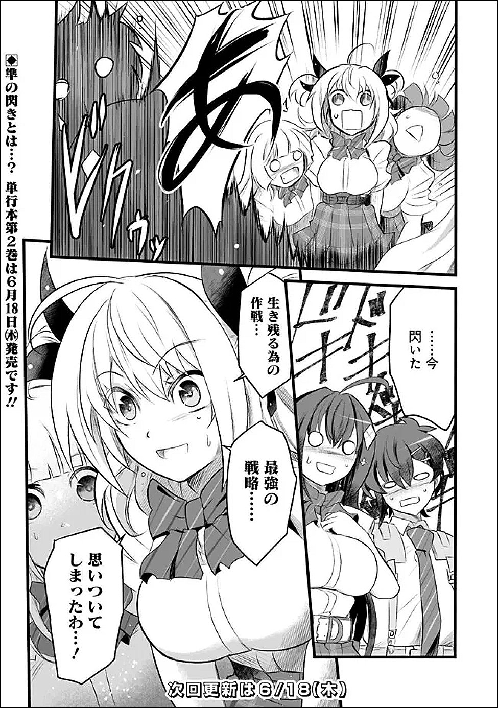 ぼくの壊れた正義はループする異世界で愛と罪を天秤にかける 第29.2話 - Page 10
