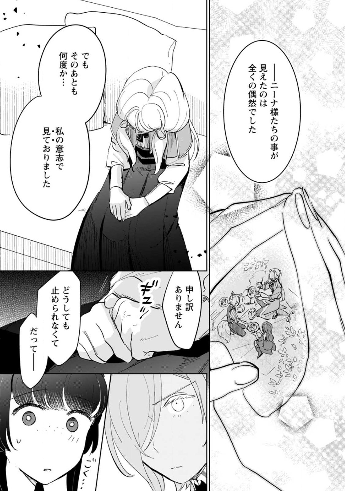 聖女じゃないと追放されたので、もふもふ従者 聖獣 とおにぎりを握る 第51.2話 - Page 10