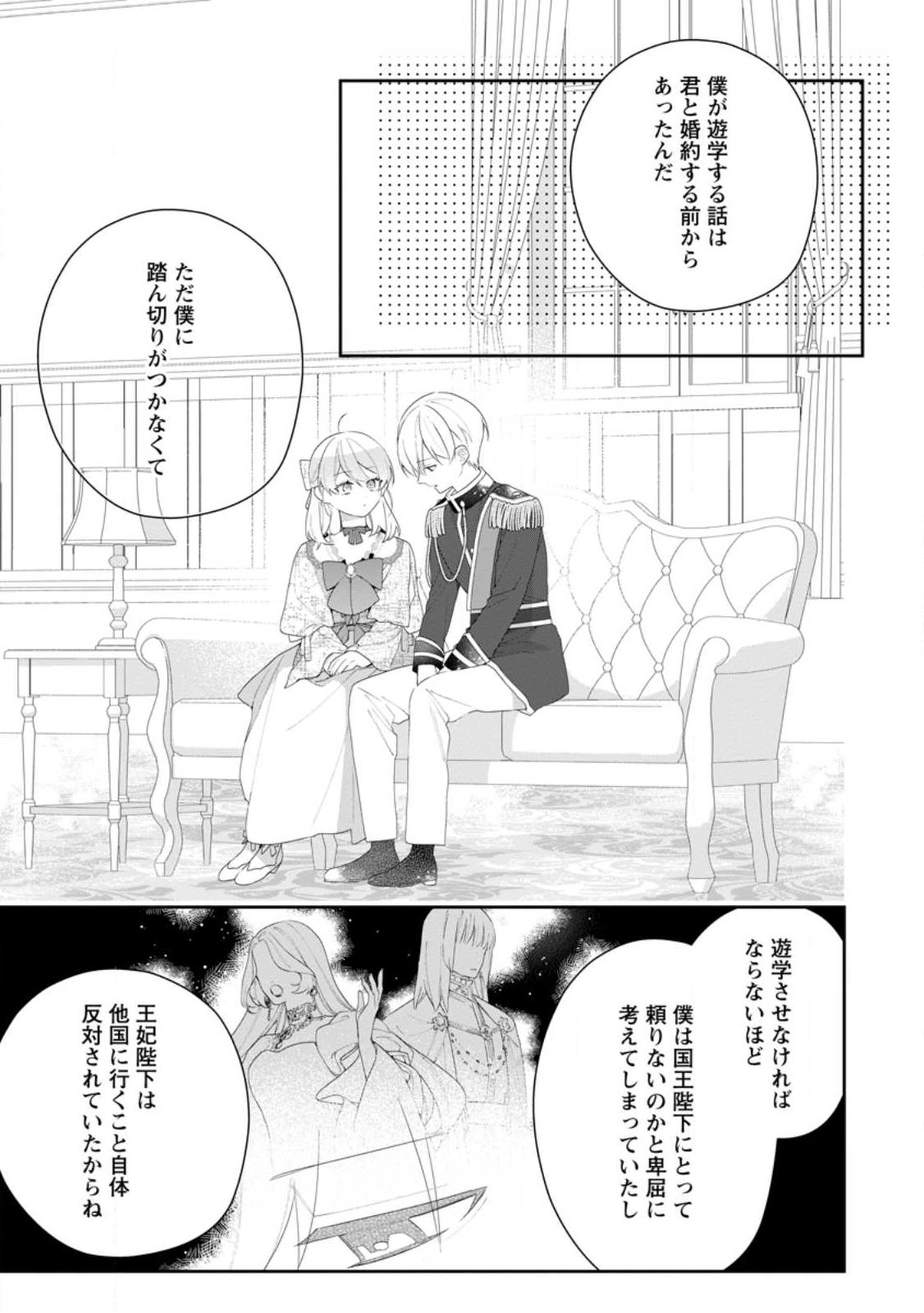 悪夢から目覚めた傲慢令嬢はやり直しを模索中 第54.2話 - Page 10