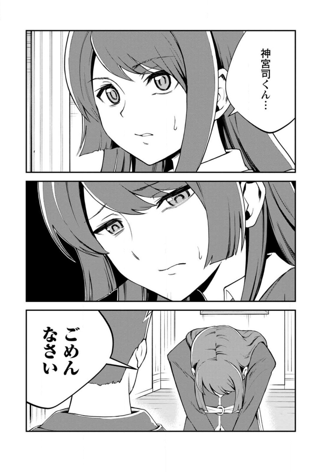 モンスターのご主人様 第97.2話 - Page 10