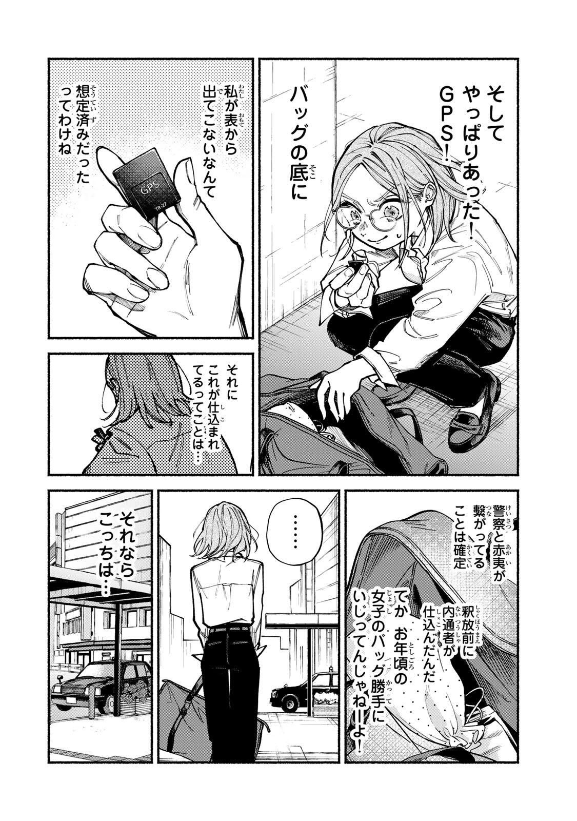 白鳥運子は31画 第17話 - Page 10