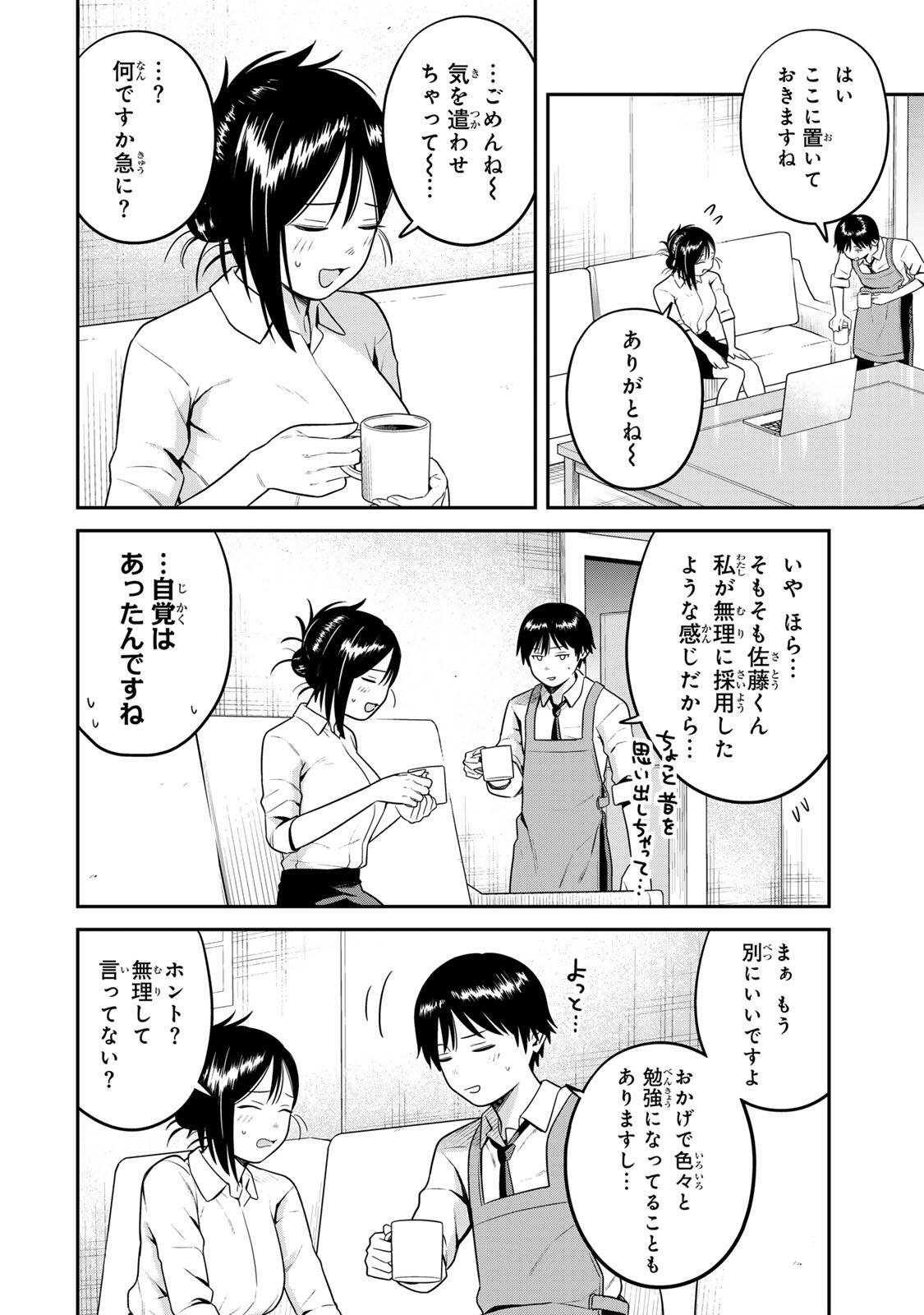 普通の本はありません! 第22話 - Page 10