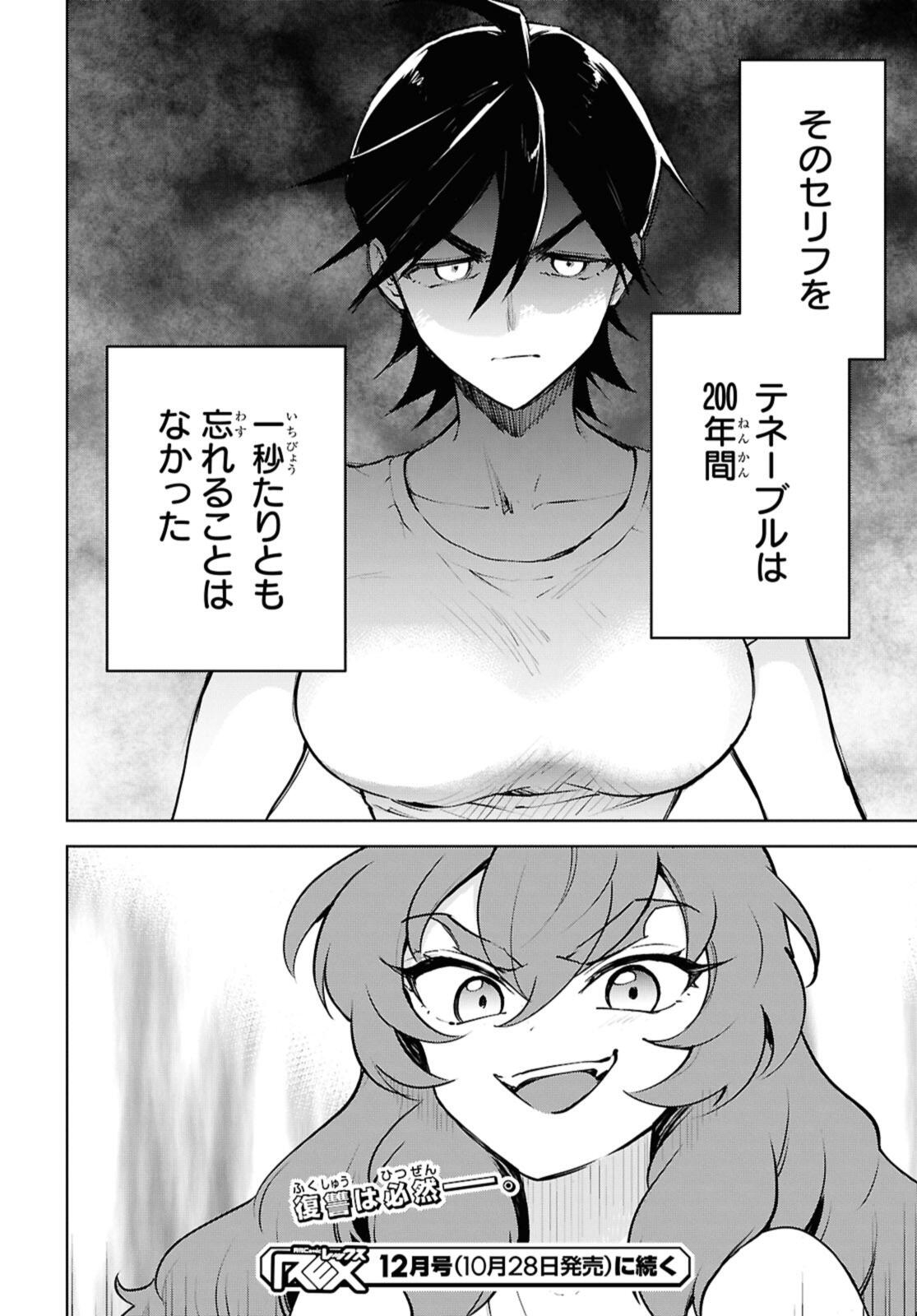 チートスキル『死者蘇生』が覚醒して、いにしえの魔王軍を復活させてしまいました 誰も死なせない最強ヒーラー 第52.3話 - Page 10