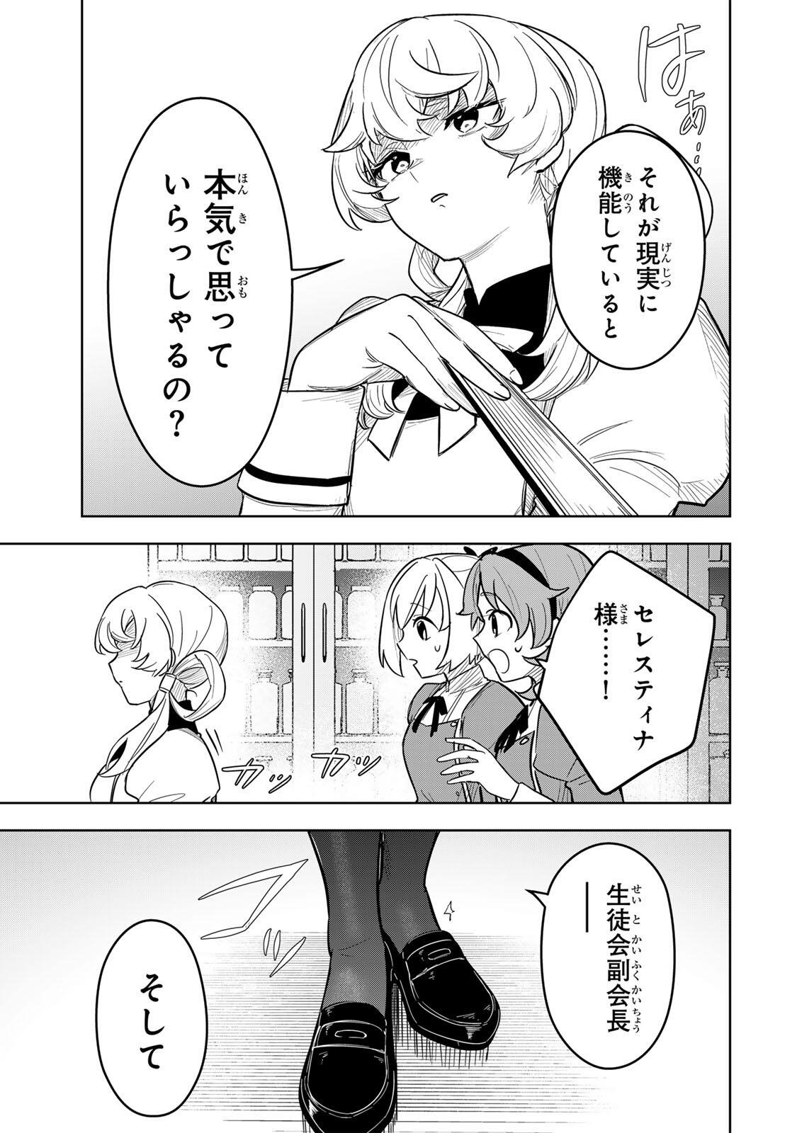 皇女転生 ～伝説の大魔導士(♂)、姫騎士となりて伝説の令嬢騎士団を作り無双する～ 第19話 - Page 11