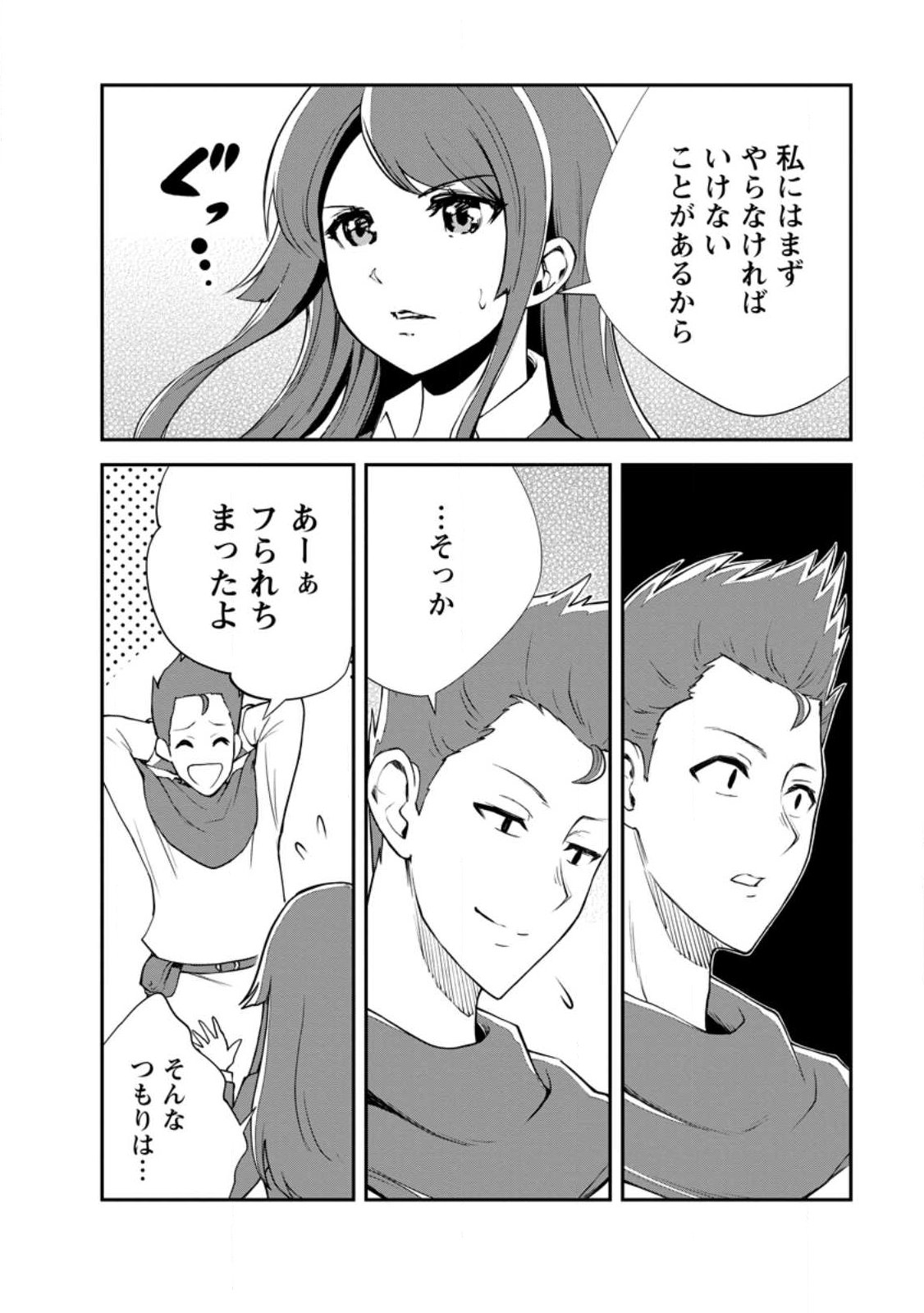 モンスターのご主人様 第97.2話 - Page 11