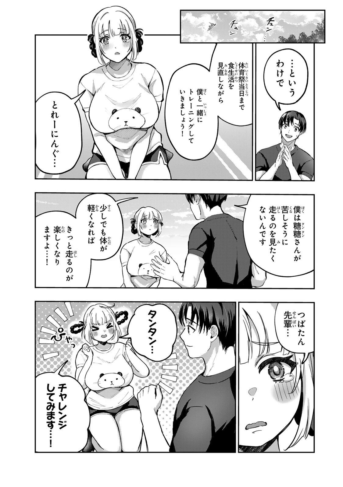 堕天使ちゃんはがんばれない 第6話 - Page 11