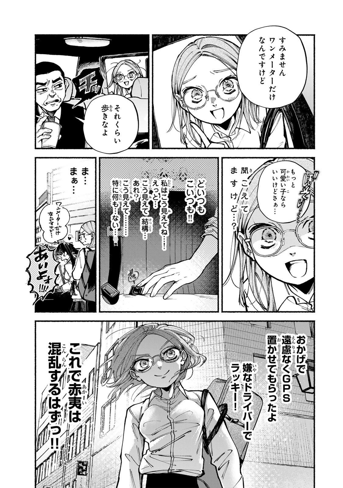 白鳥運子は31画 第17話 - Page 11