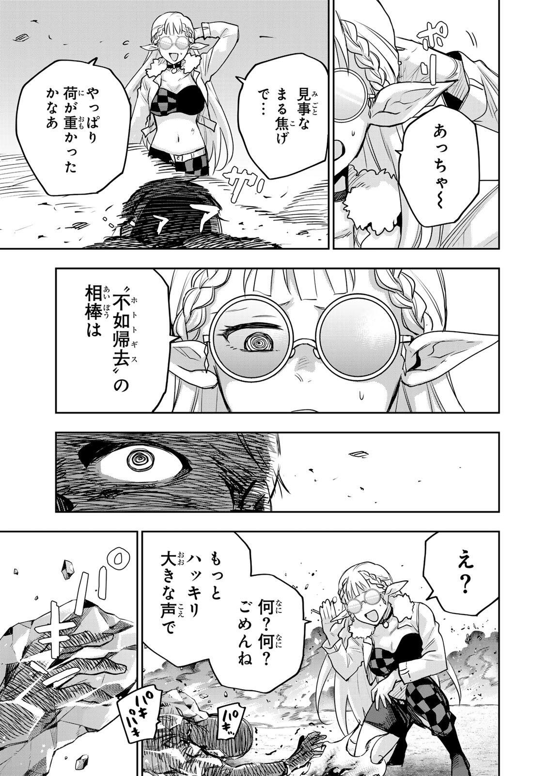 味方が弱すぎて補助魔法に徹していた宮廷魔法師、追放されて最強を目指す 第202話 - Page 11