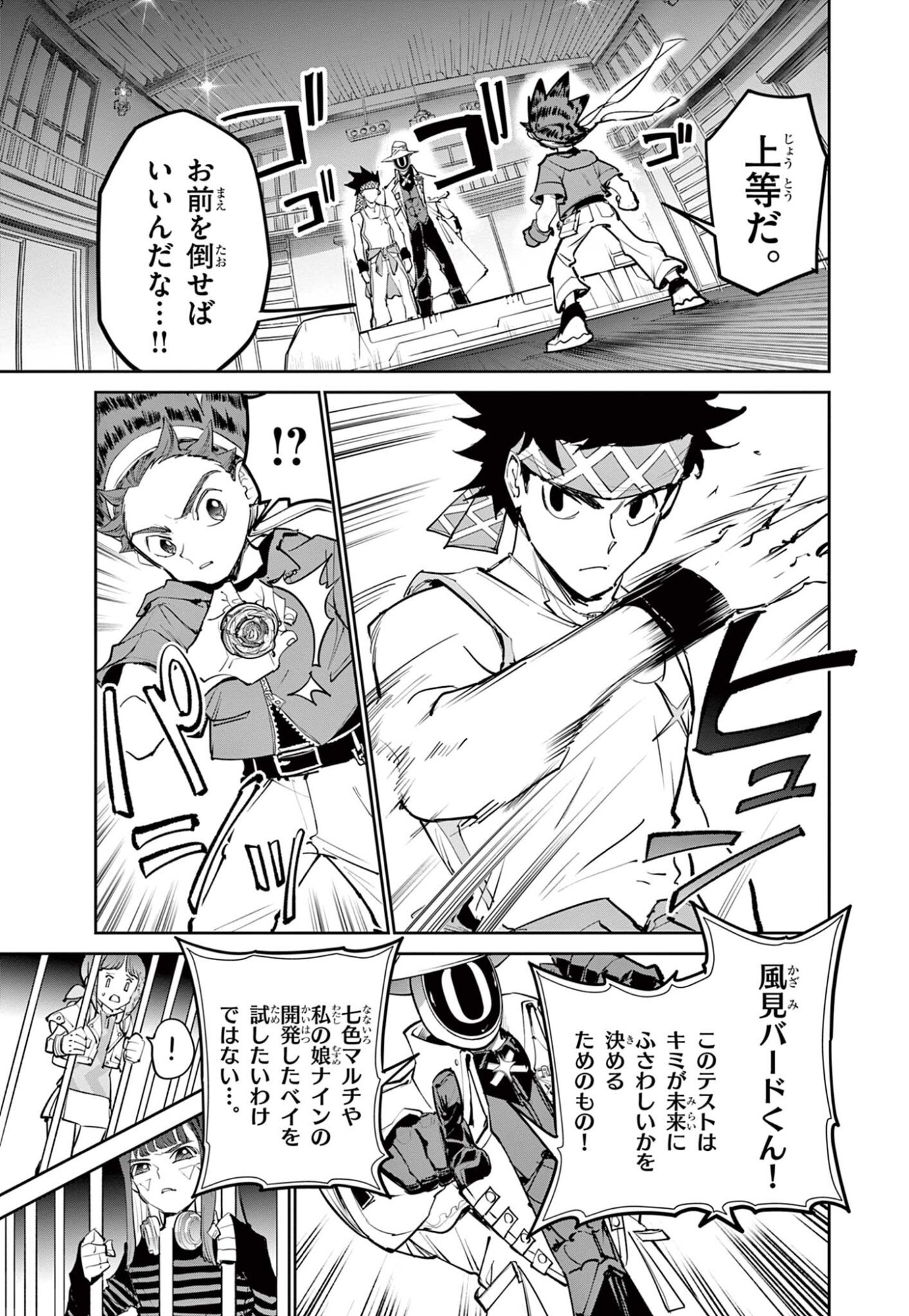 ベイブレードエックス 第37.1話 - Page 11