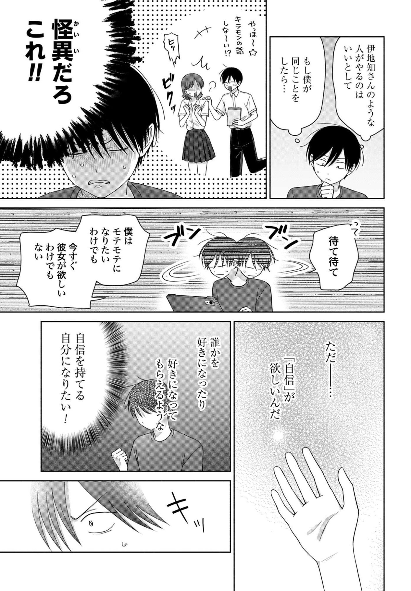 オタクに優しいギャルはいない 第356話 - Page 3