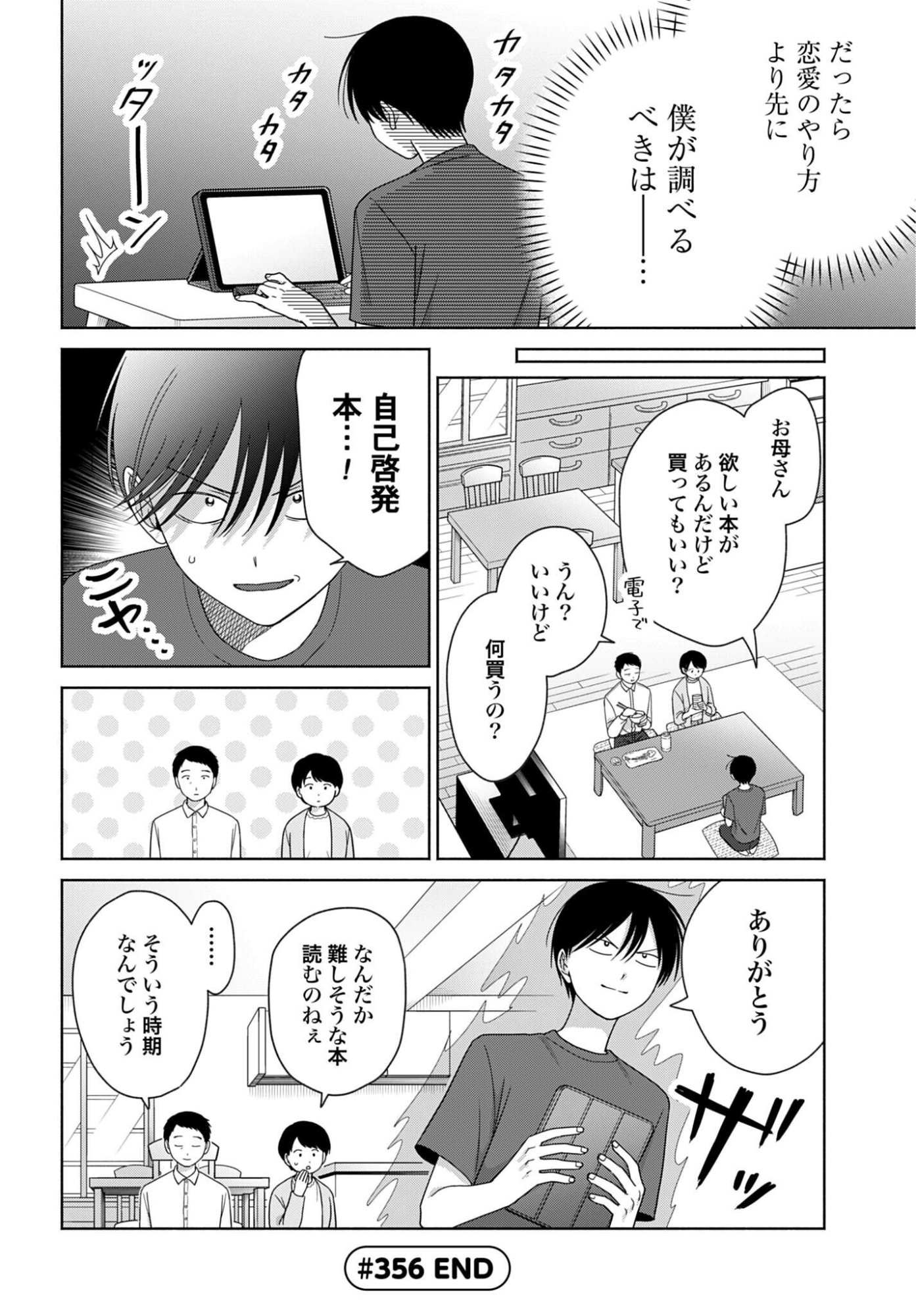 オタクに優しいギャルはいない 第356話 - Page 4