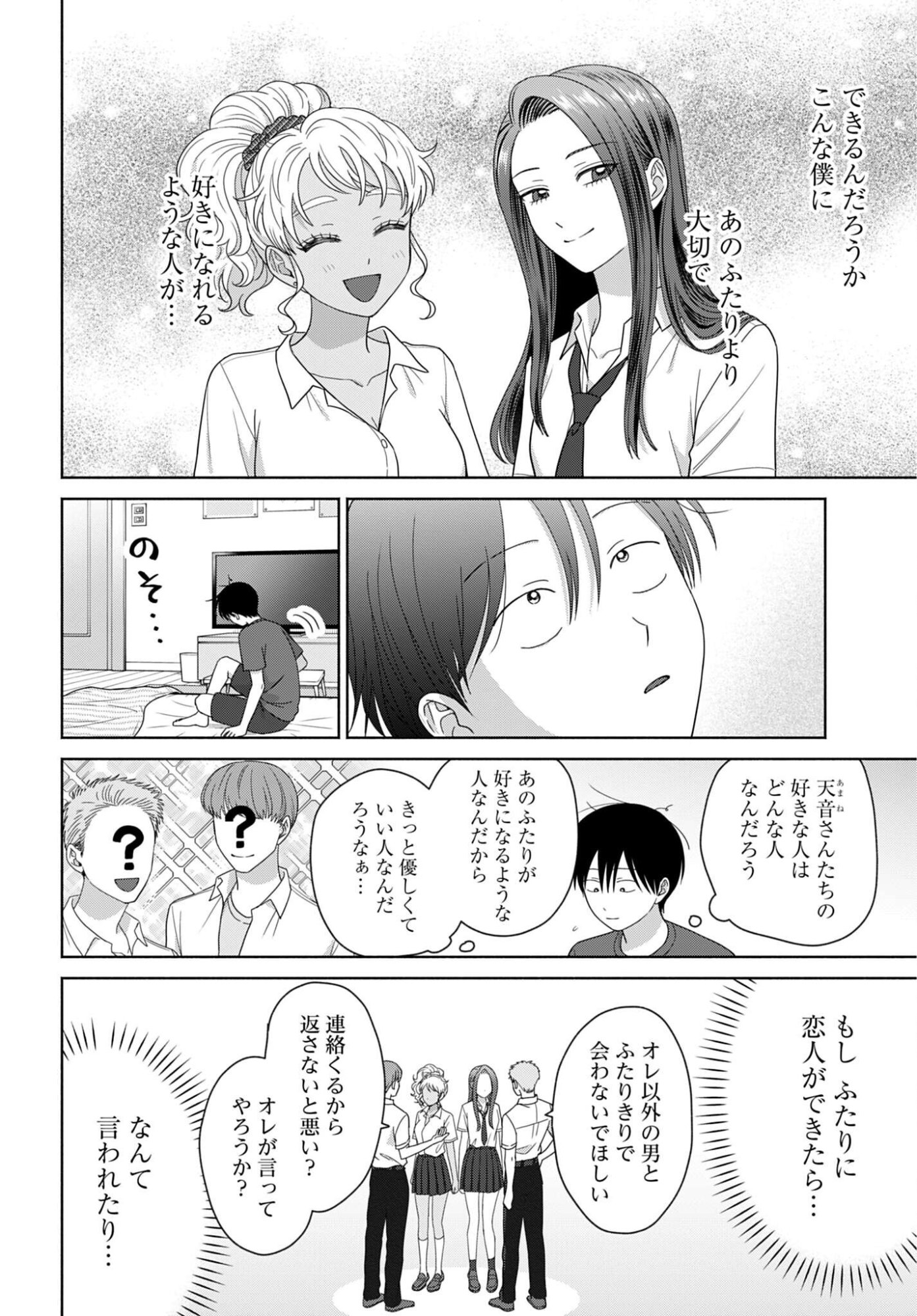 オタクに優しいギャルはいない 第358話 - Page 2