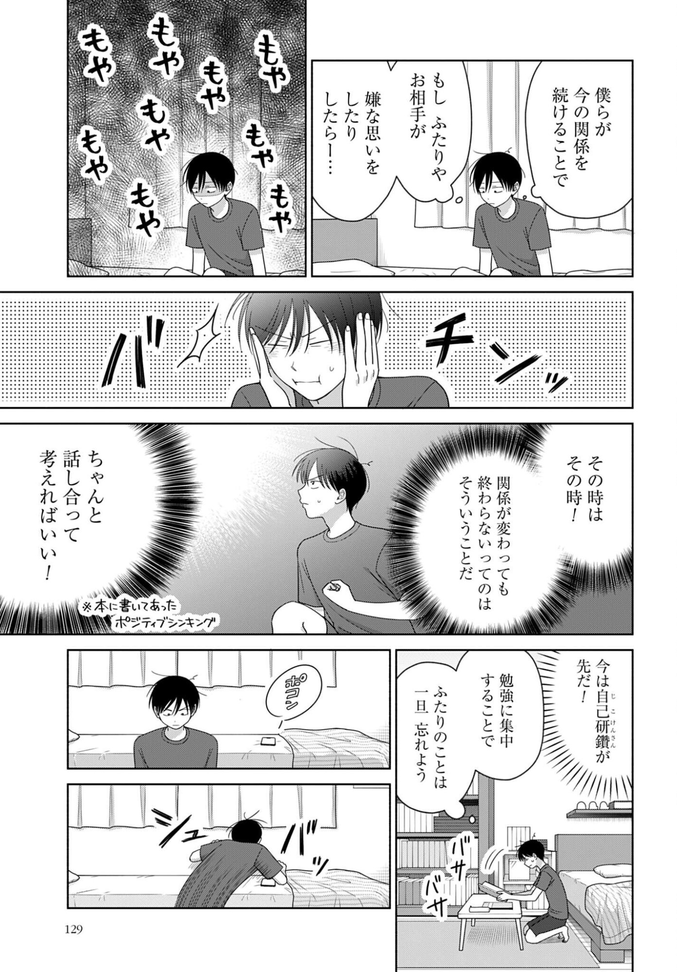 オタクに優しいギャルはいない 第358話 - Page 3