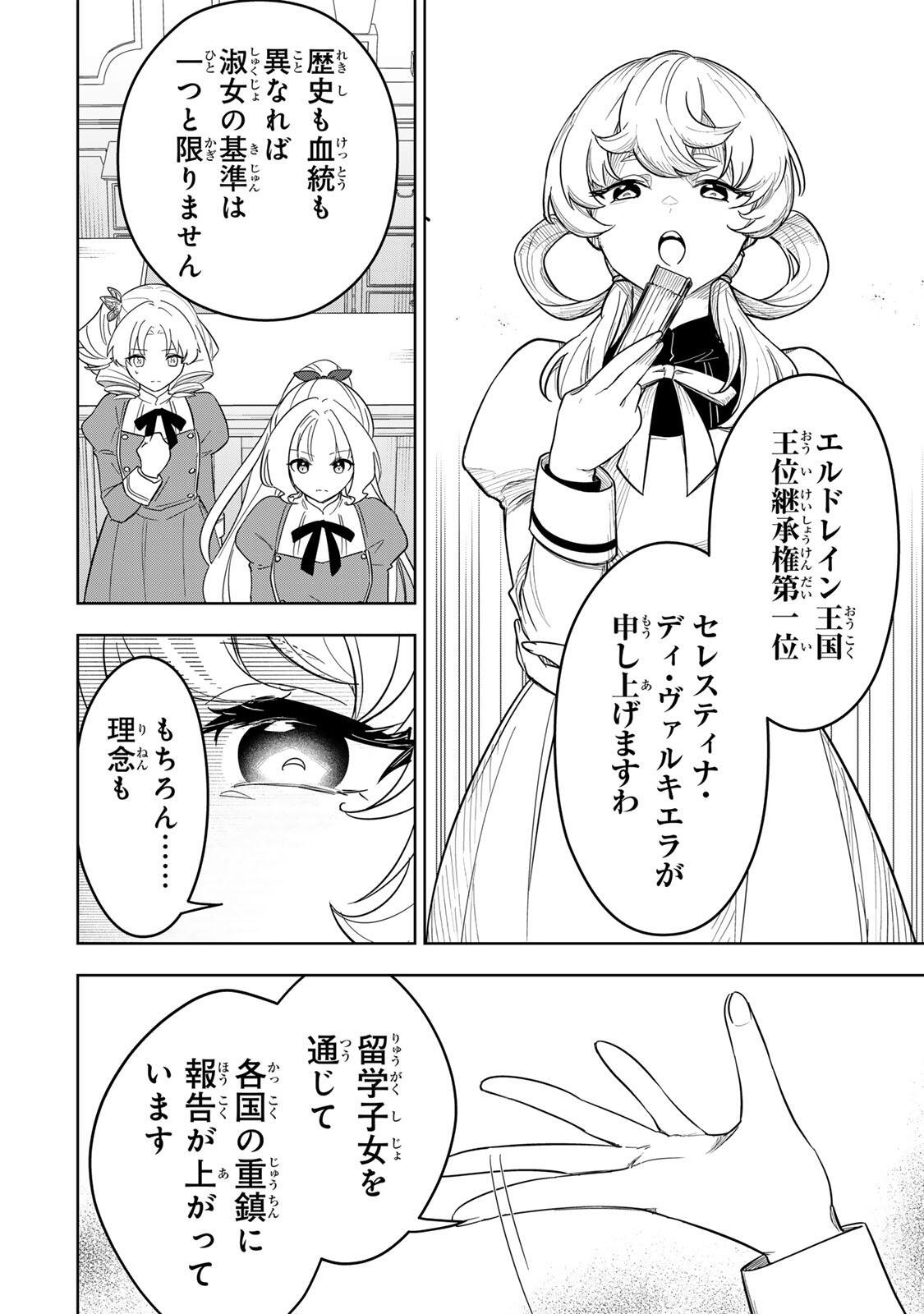 皇女転生 ～伝説の大魔導士(♂)、姫騎士となりて伝説の令嬢騎士団を作り無双する～ 第19話 - Page 12
