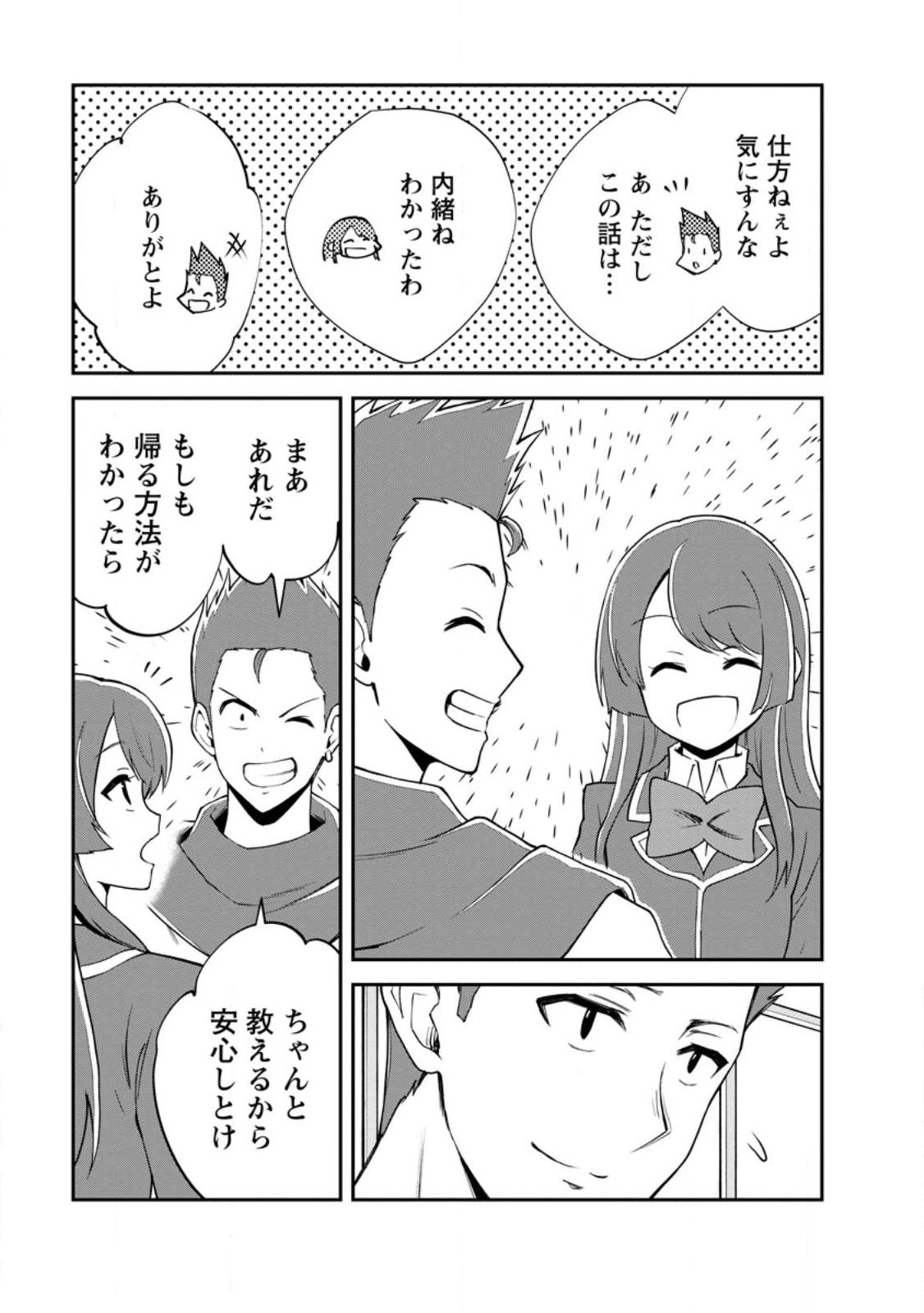 モンスターのご主人様 第97.2話 - Page 12