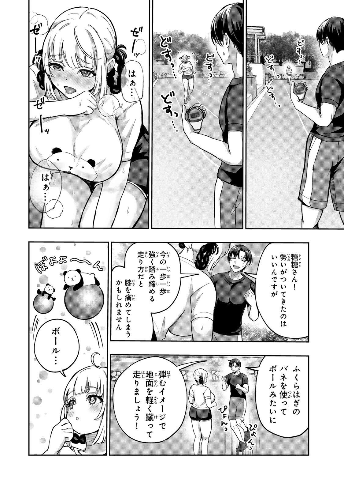 堕天使ちゃんはがんばれない 第6話 - Page 12
