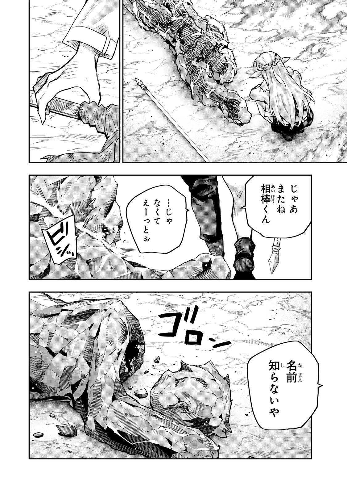 味方が弱すぎて補助魔法に徹していた宮廷魔法師、追放されて最強を目指す 第202話 - Page 12