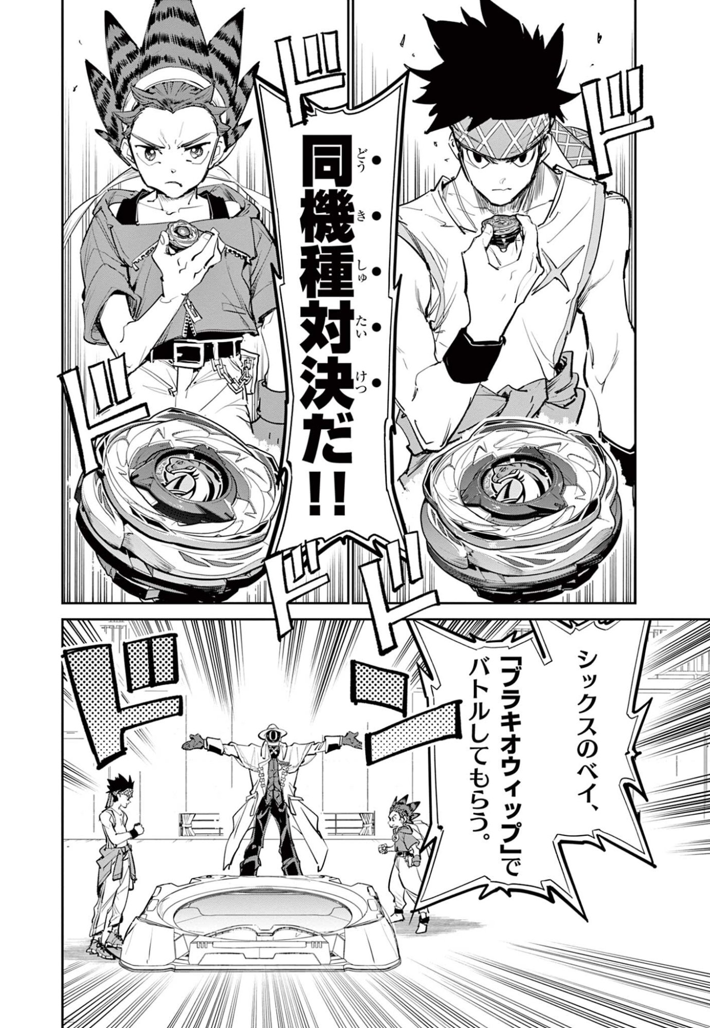 ベイブレードエックス 第37.1話 - Page 12