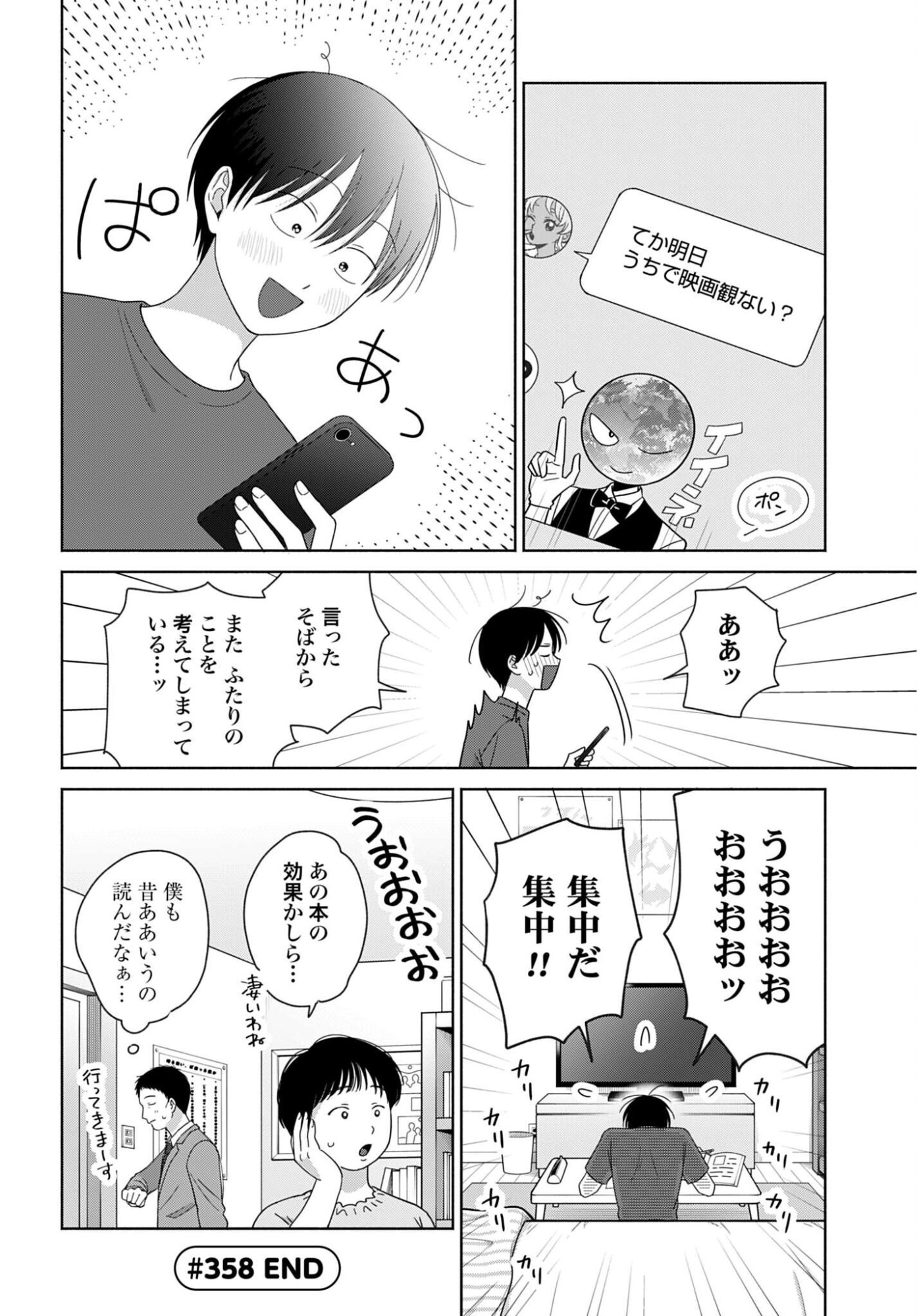 オタクに優しいギャルはいない 第358話 - Page 4