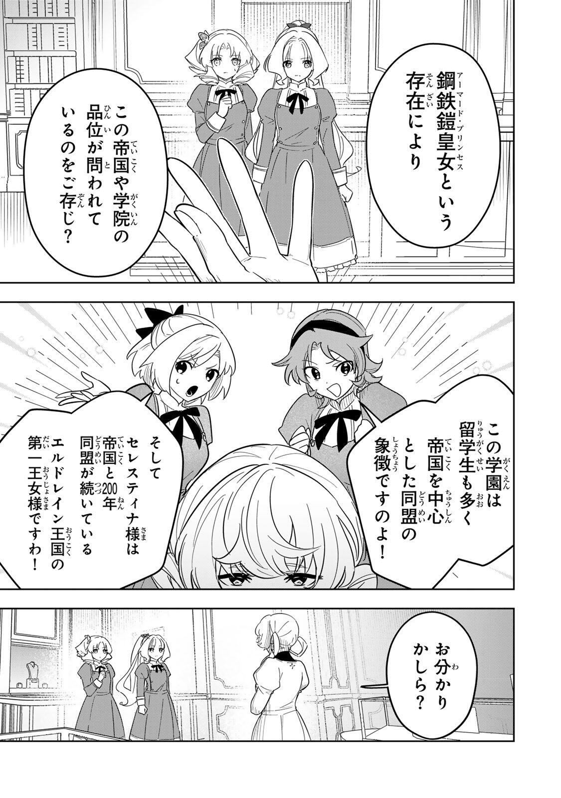 皇女転生 ～伝説の大魔導士(♂)、姫騎士となりて伝説の令嬢騎士団を作り無双する～ 第19話 - Page 13