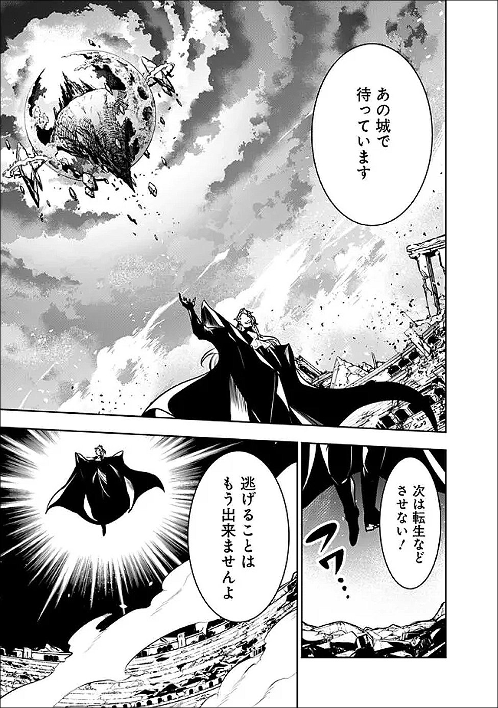 史上最強の魔法剣士、 ランク冒険者に転生する 剣聖と魔帝、 つの前世を持った男の英雄譚 第155話 - Page 13
