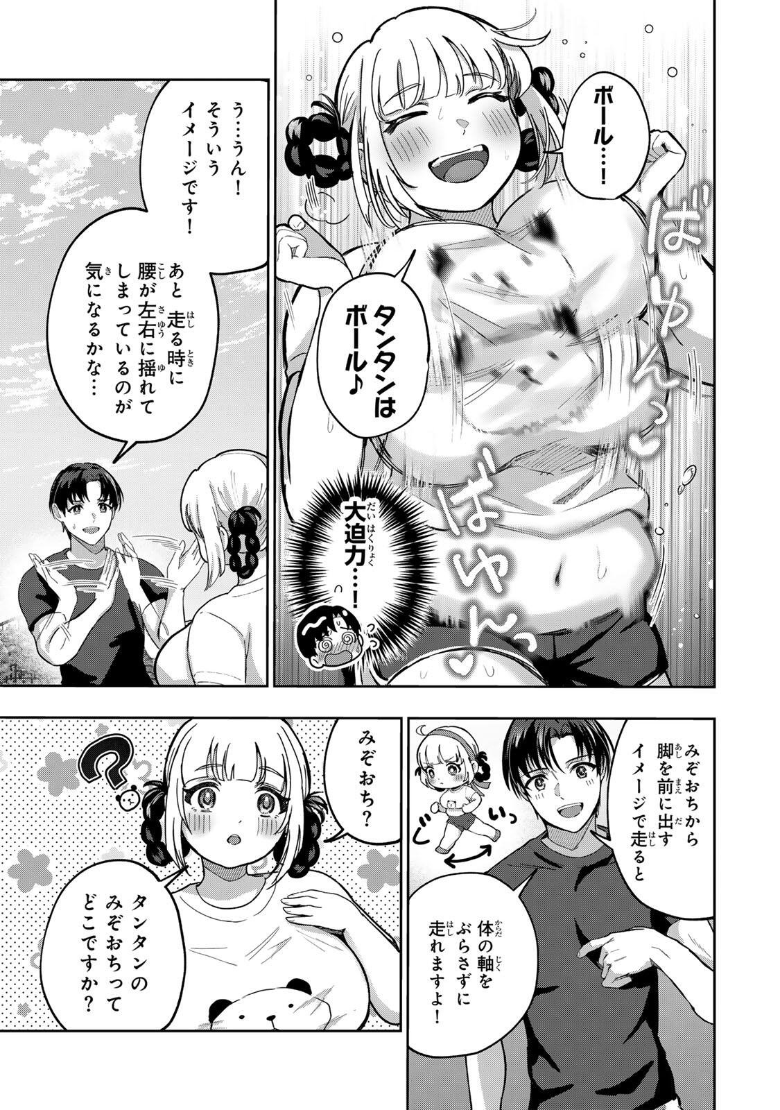 堕天使ちゃんはがんばれない 第6話 - Page 13