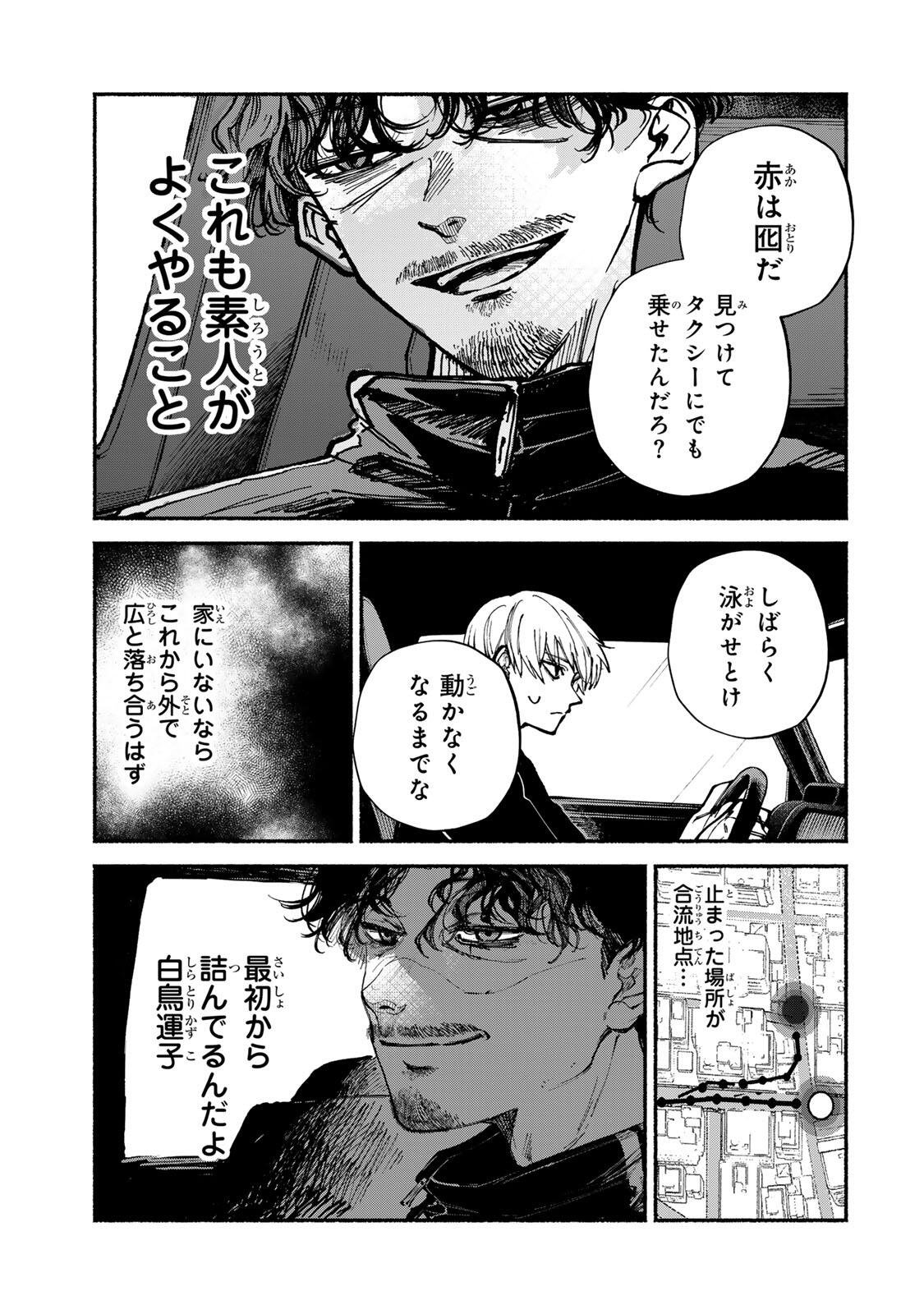 白鳥運子は31画 第17話 - Page 13