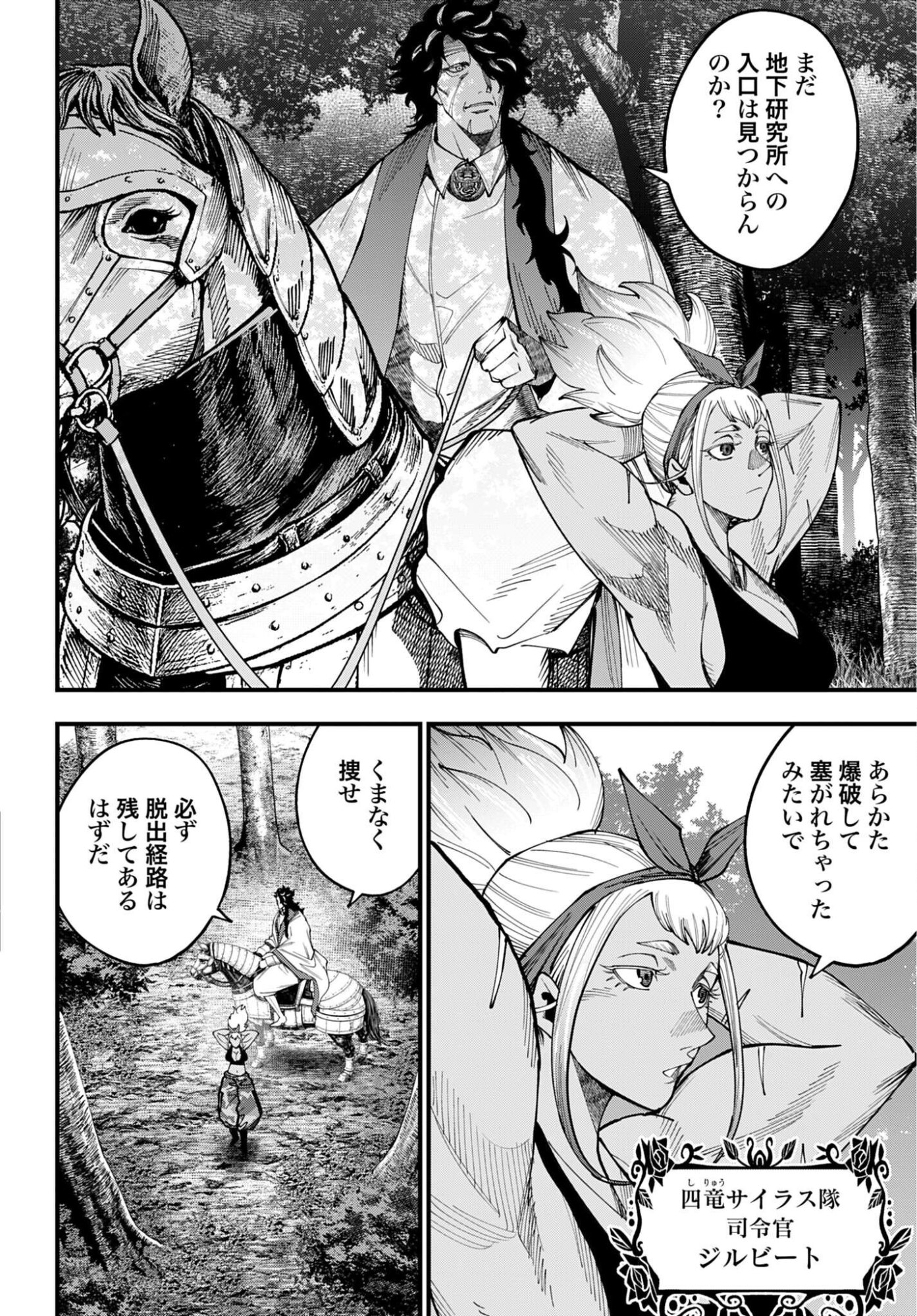ジャック・ザ・リッパーの事件簿 第67話 - Page 2