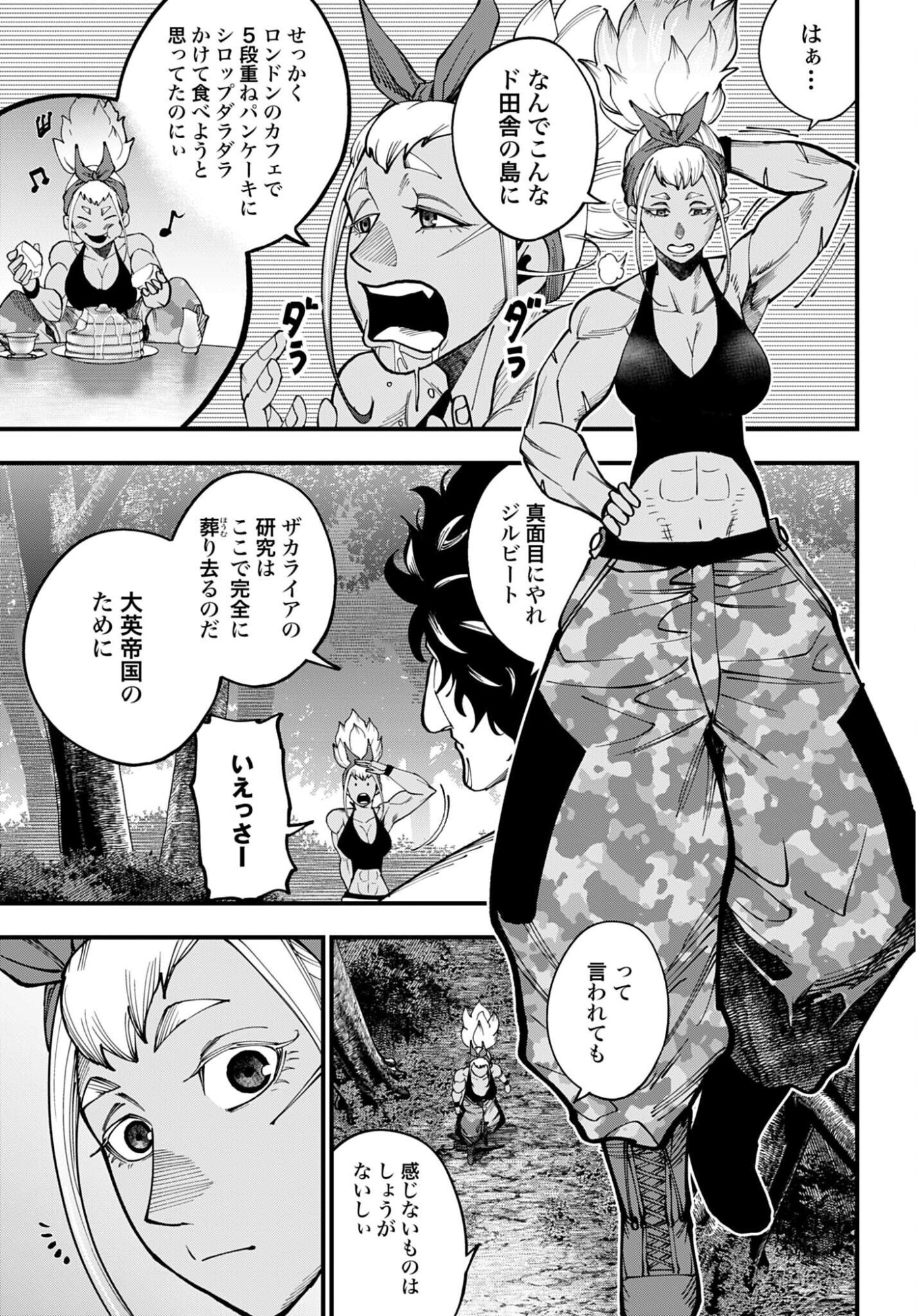 ジャック・ザ・リッパーの事件簿 第67話 - Page 3
