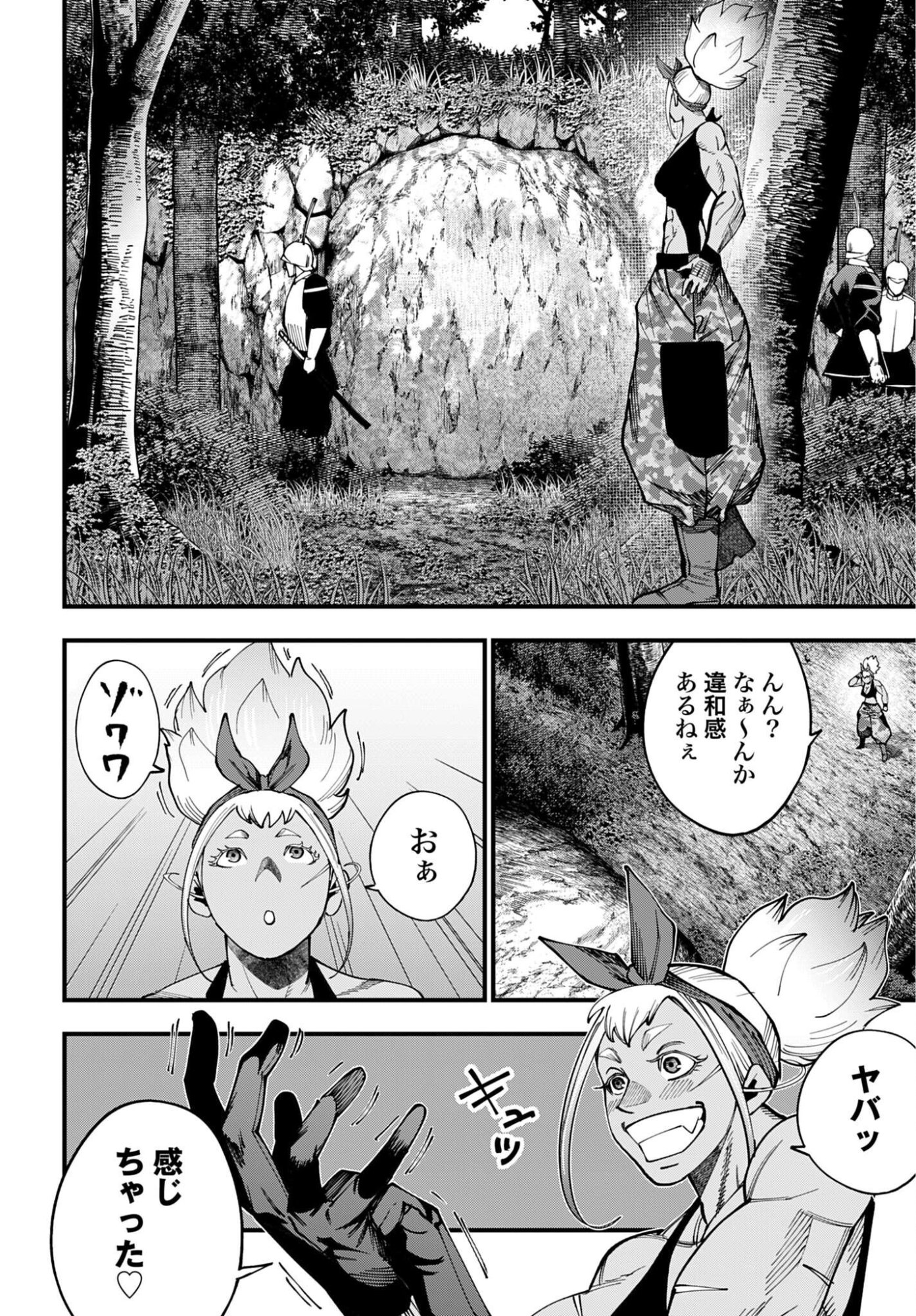 ジャック・ザ・リッパーの事件簿 第67話 - Page 4