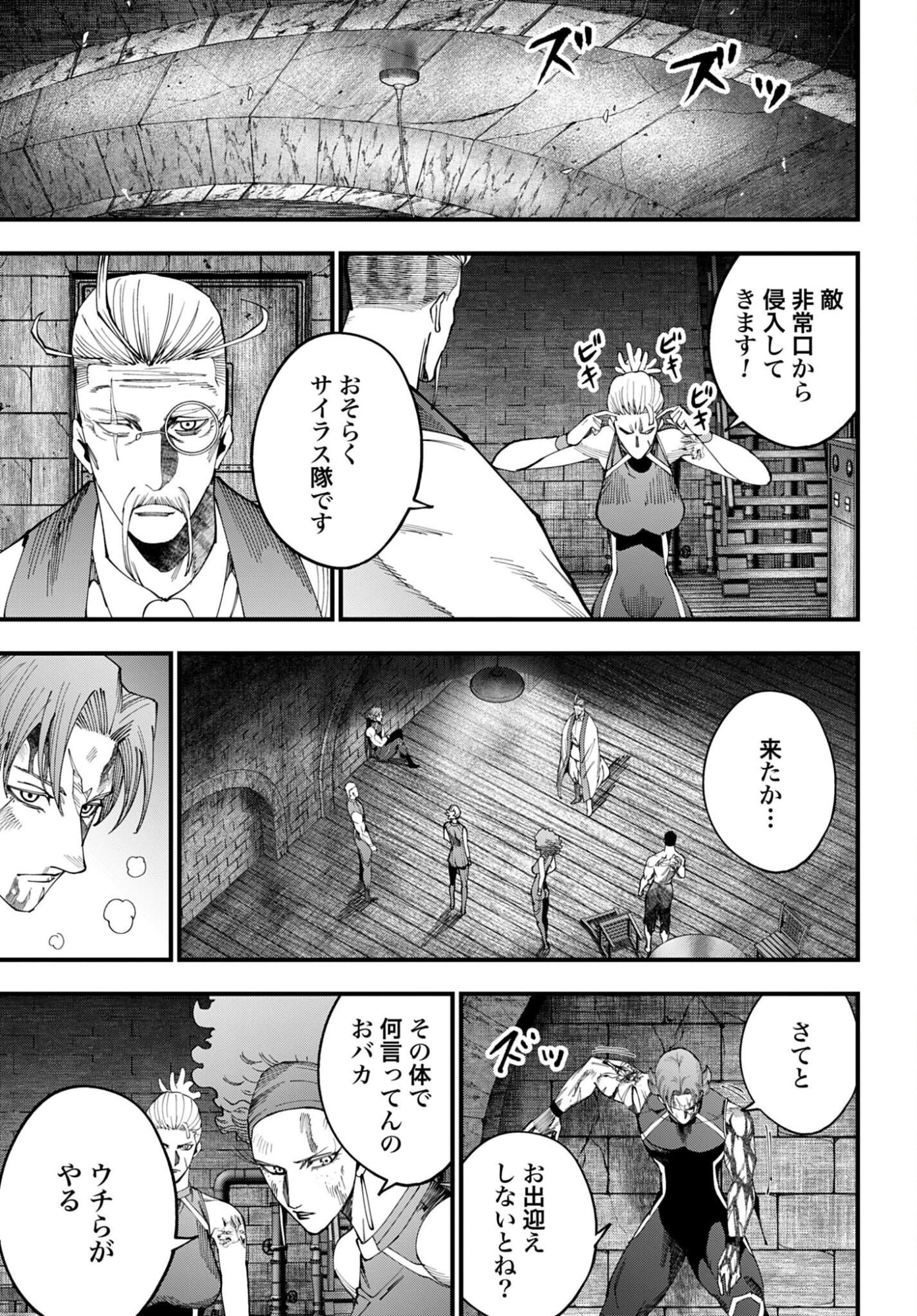 ジャック・ザ・リッパーの事件簿 第67話 - Page 7