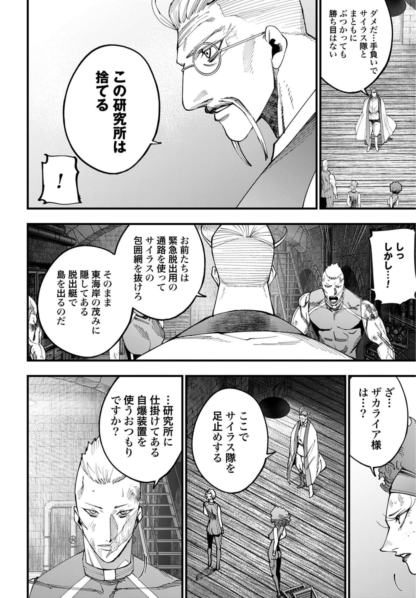 ジャック・ザ・リッパーの事件簿 第67話 - Page 8