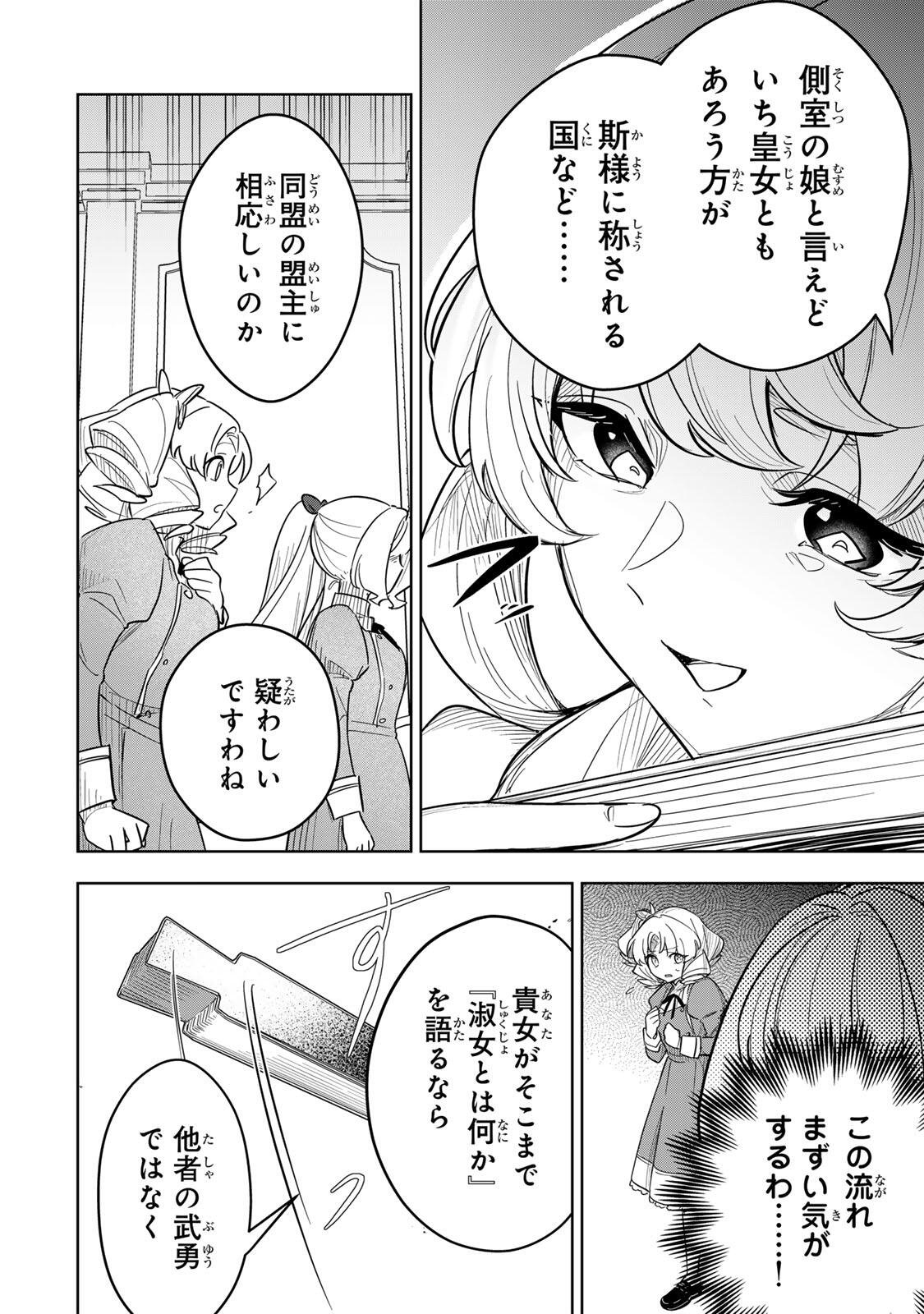 皇女転生 ～伝説の大魔導士(♂)、姫騎士となりて伝説の令嬢騎士団を作り無双する～ 第19話 - Page 14