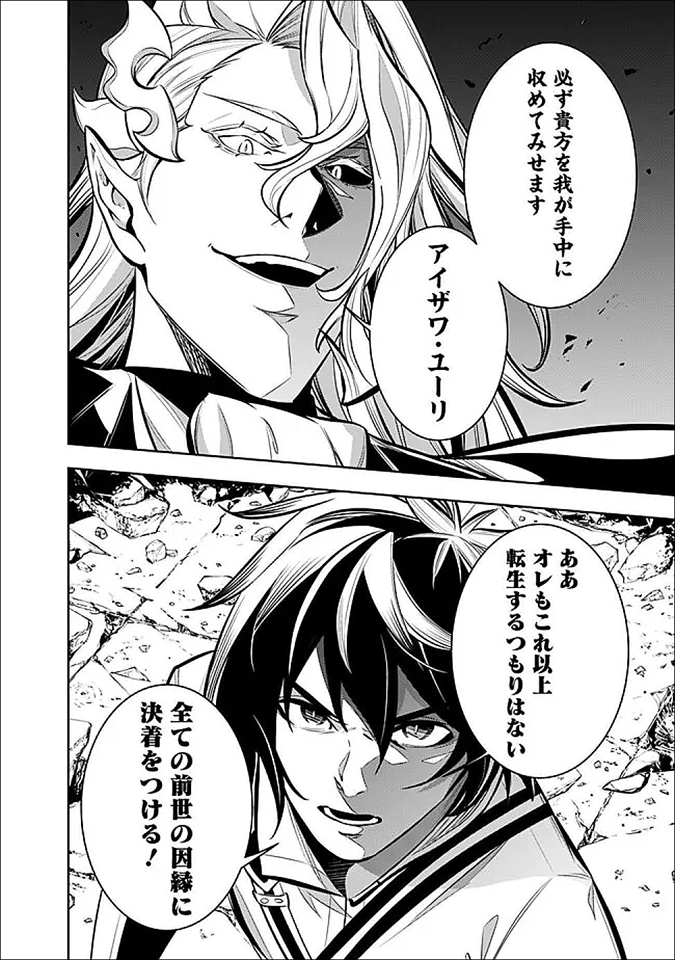 史上最強の魔法剣士、 ランク冒険者に転生する 剣聖と魔帝、 つの前世を持った男の英雄譚 第155話 - Page 14