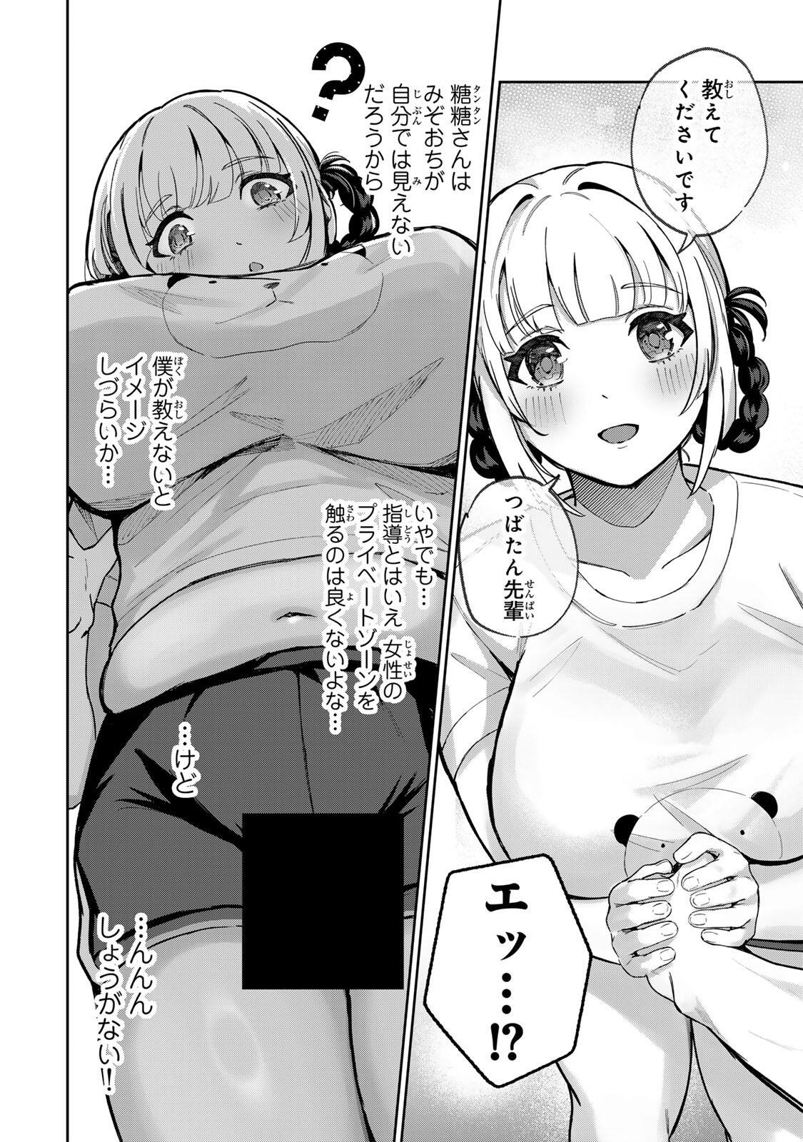 堕天使ちゃんはがんばれない 第6話 - Page 14