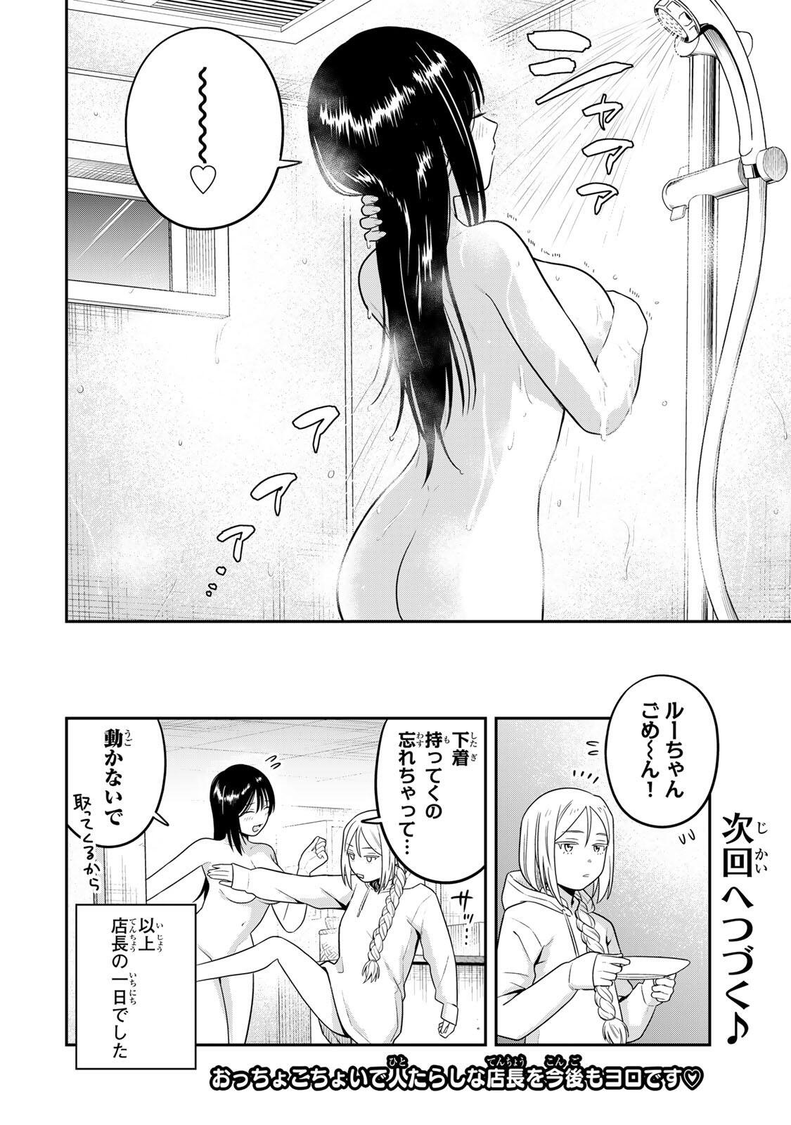 普通の本はありません! 第22話 - Page 14