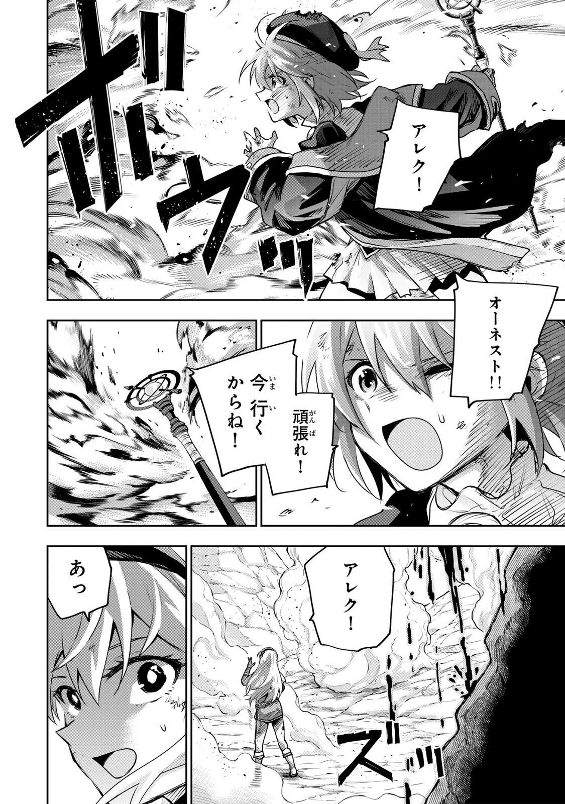 味方が弱すぎて補助魔法に徹していた宮廷魔法師、追放されて最強を目指す 第202話 - Page 14