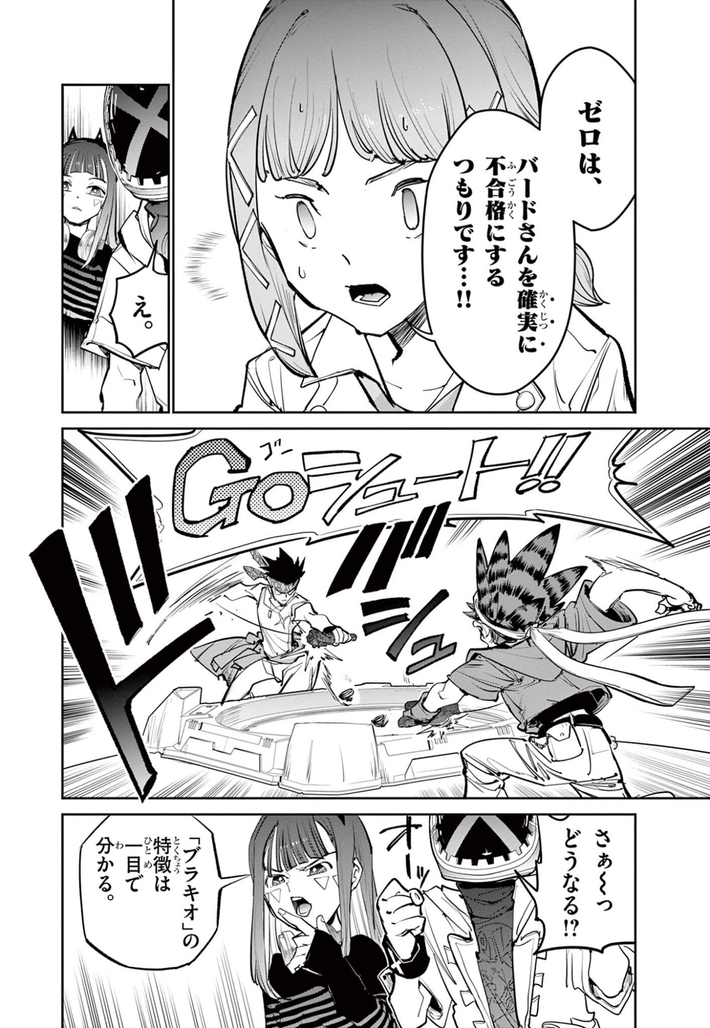 ベイブレードエックス 第37.1話 - Page 14